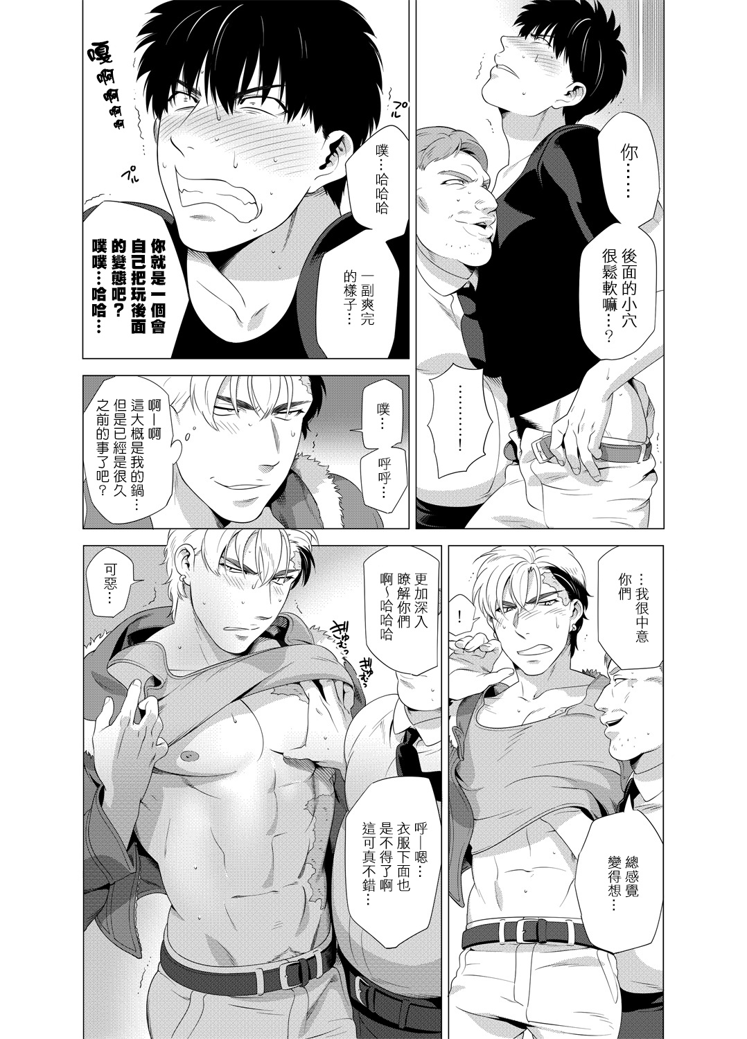 DARKNESS HOUND | 黑暗猎犬 01-02 - Page 91