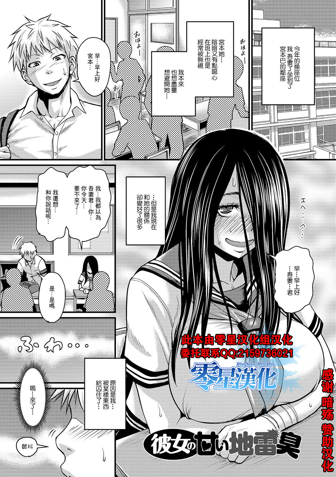 彼女の甘い地雷臭 - Page 1