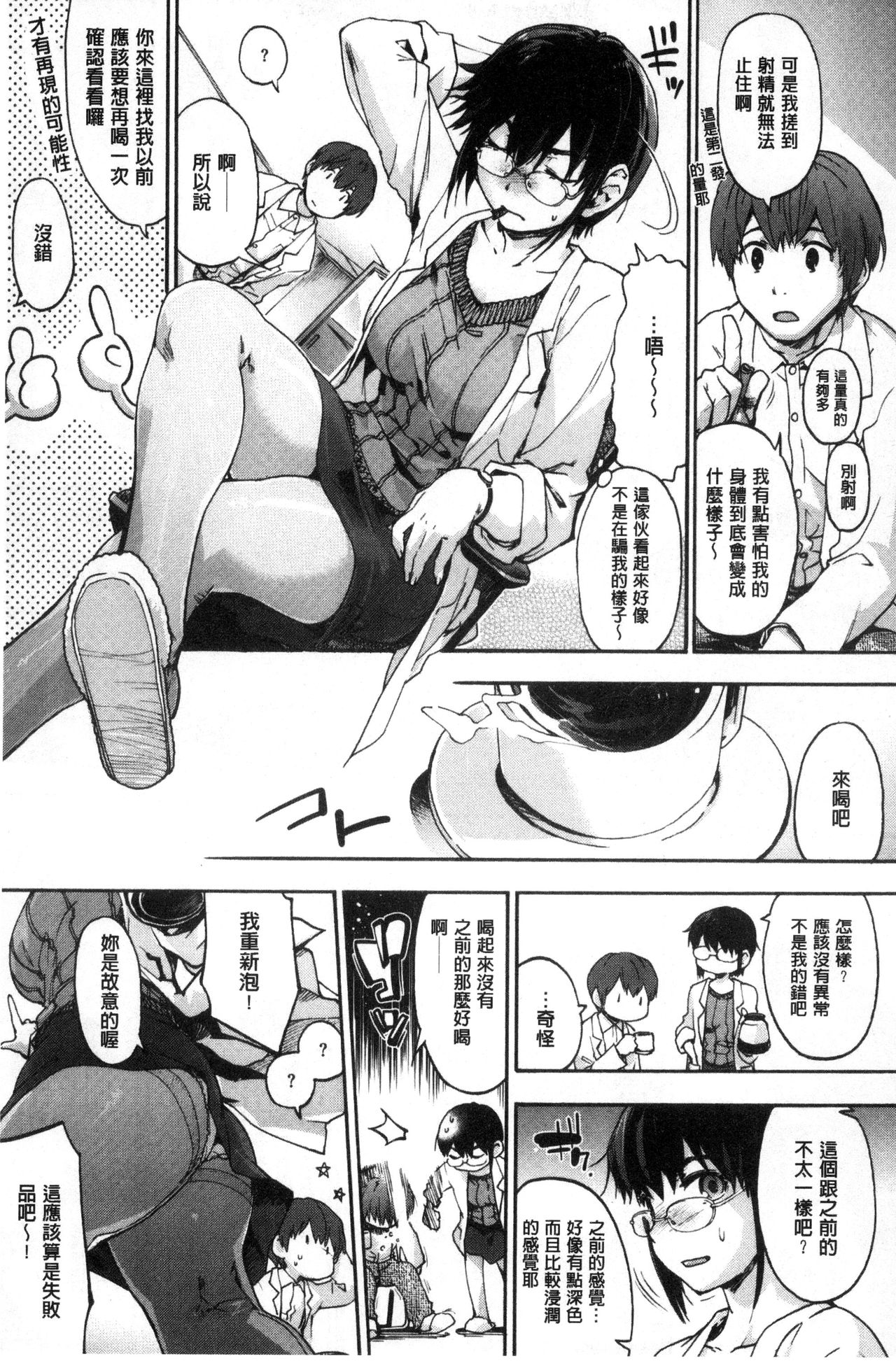 Suiteki Shoujo - Page 139