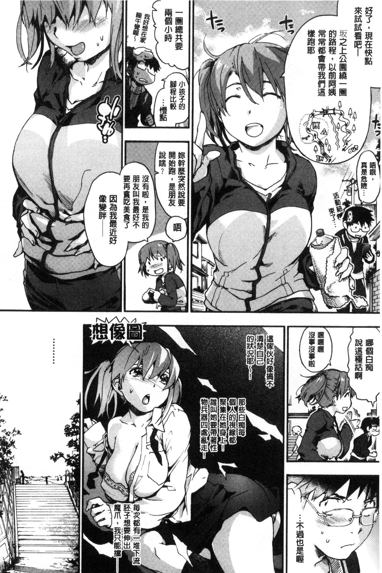Suiteki Shoujo - Page 164