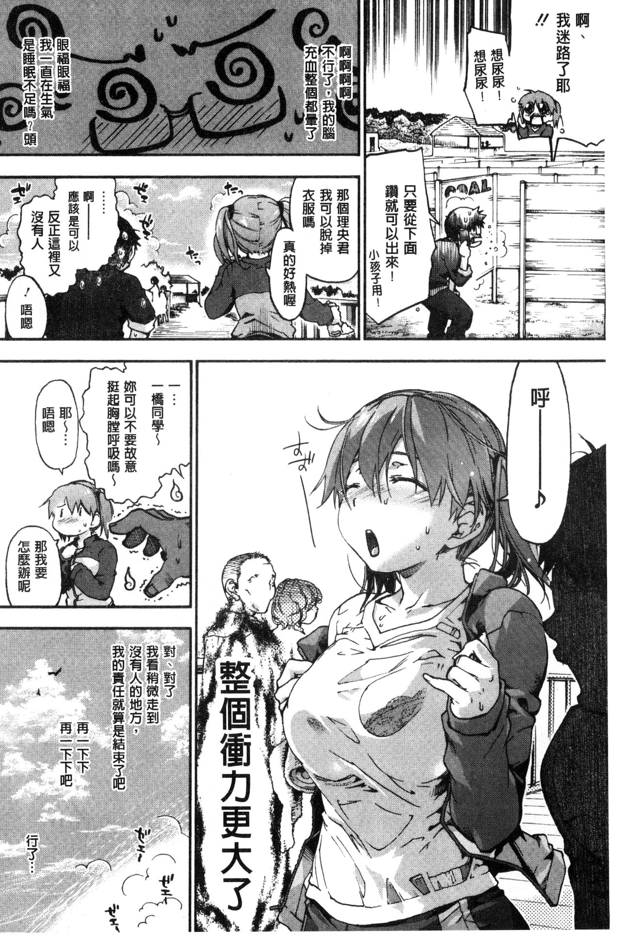 Suiteki Shoujo - Page 166