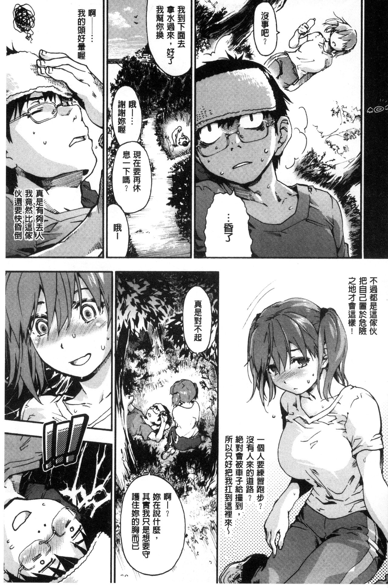 Suiteki Shoujo - Page 167