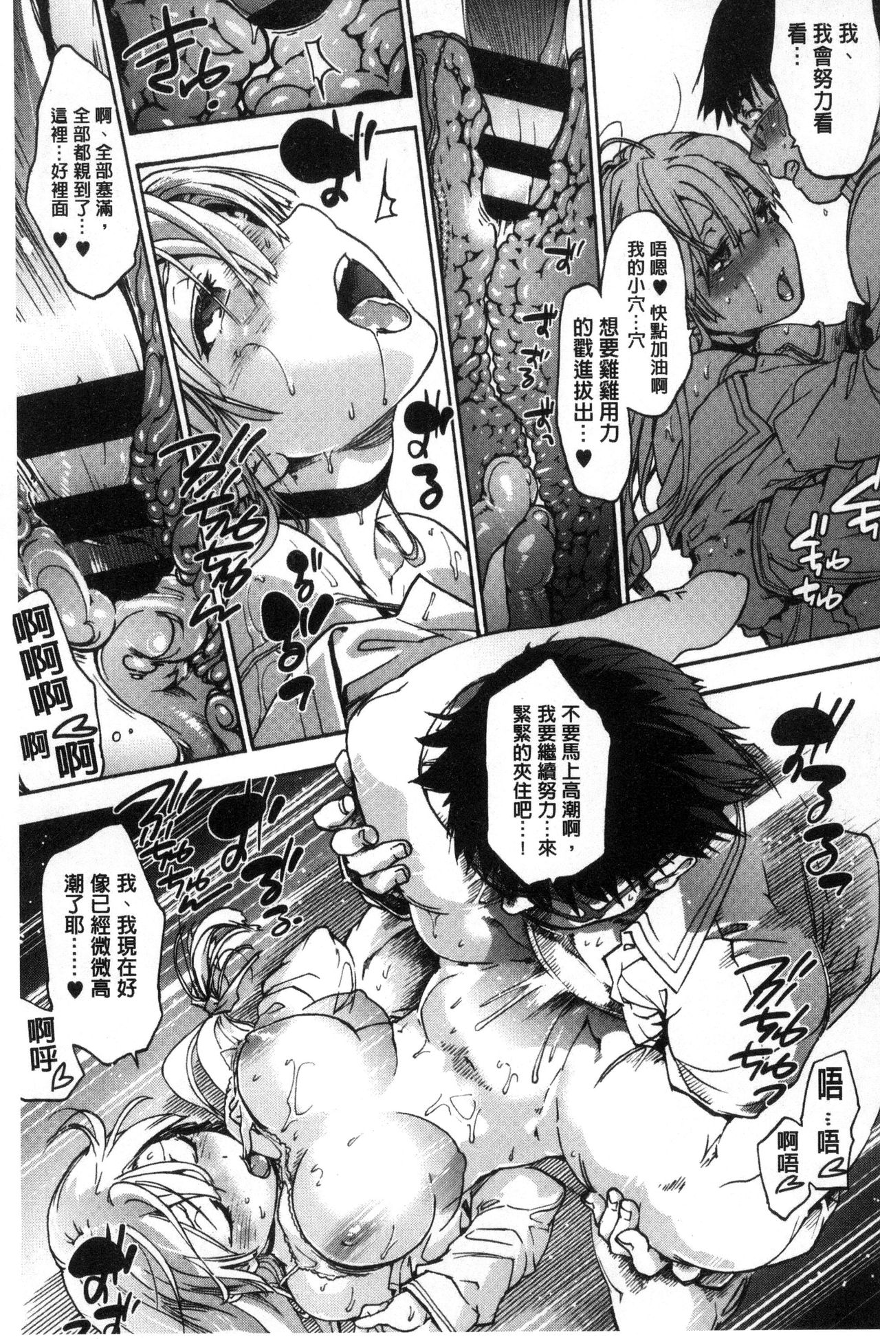 Suiteki Shoujo - Page 31