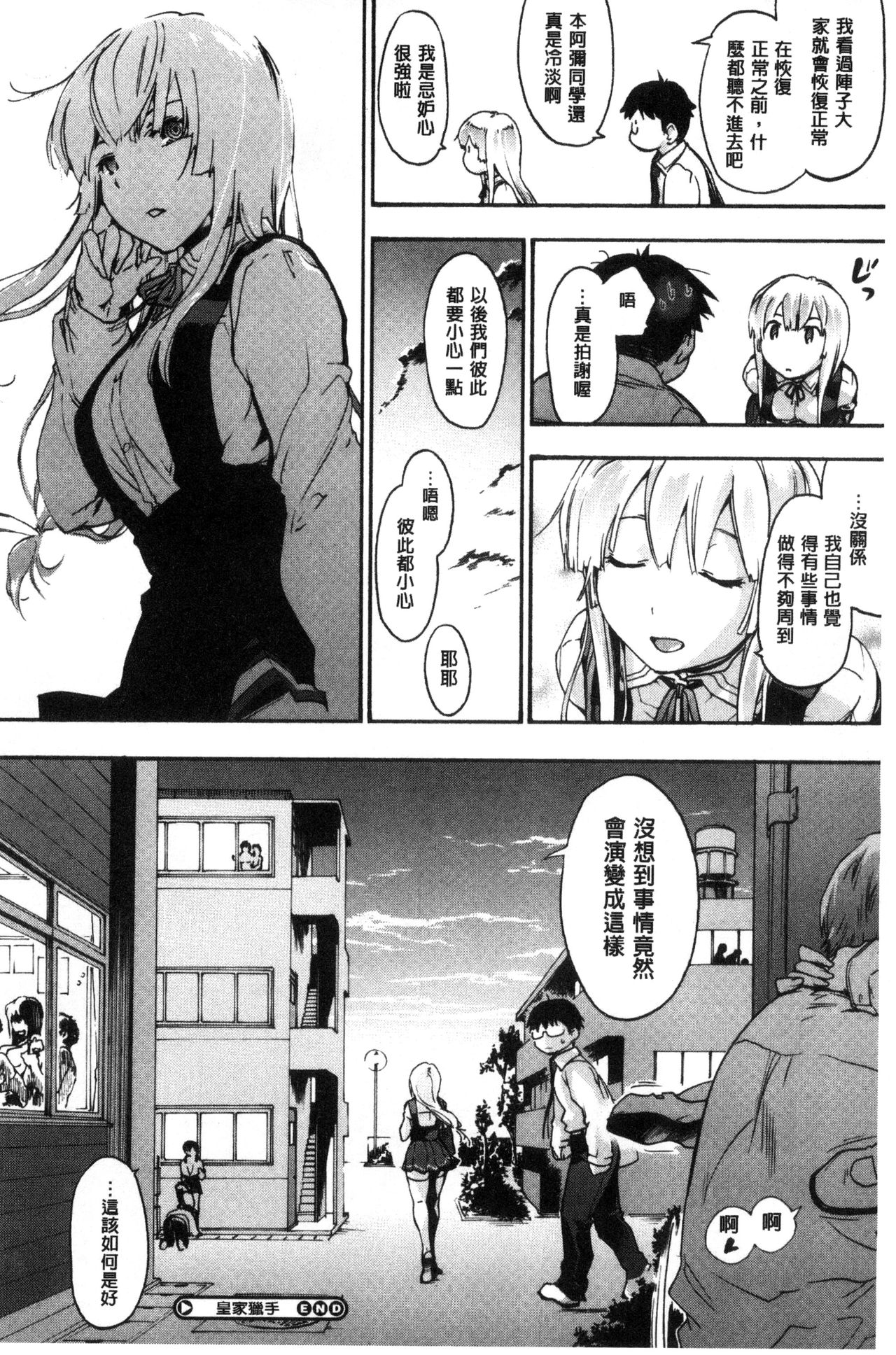 Suiteki Shoujo - Page 64