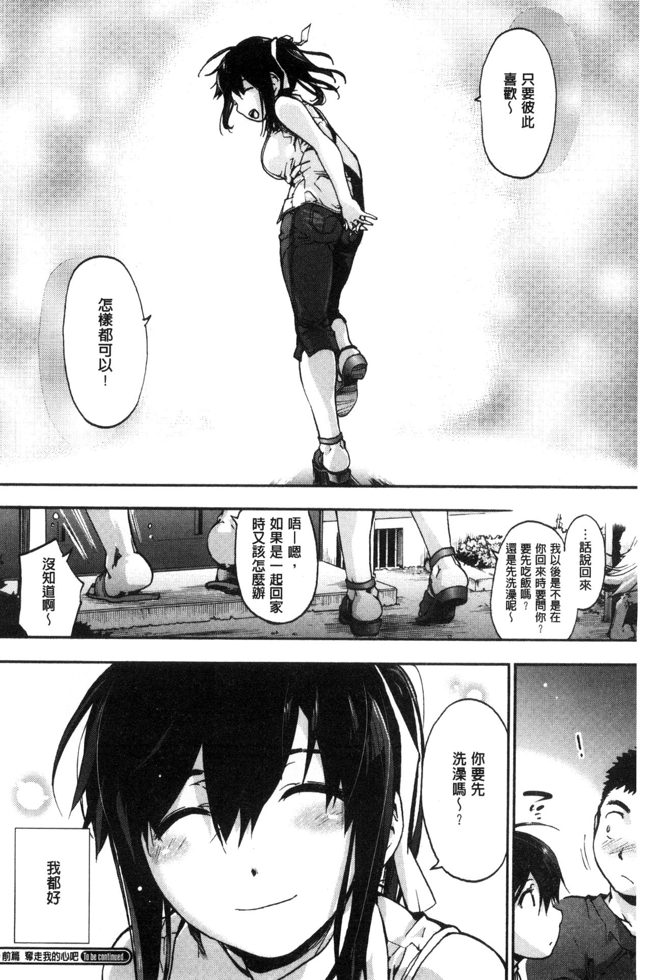 Suiteki Shoujo - Page 90