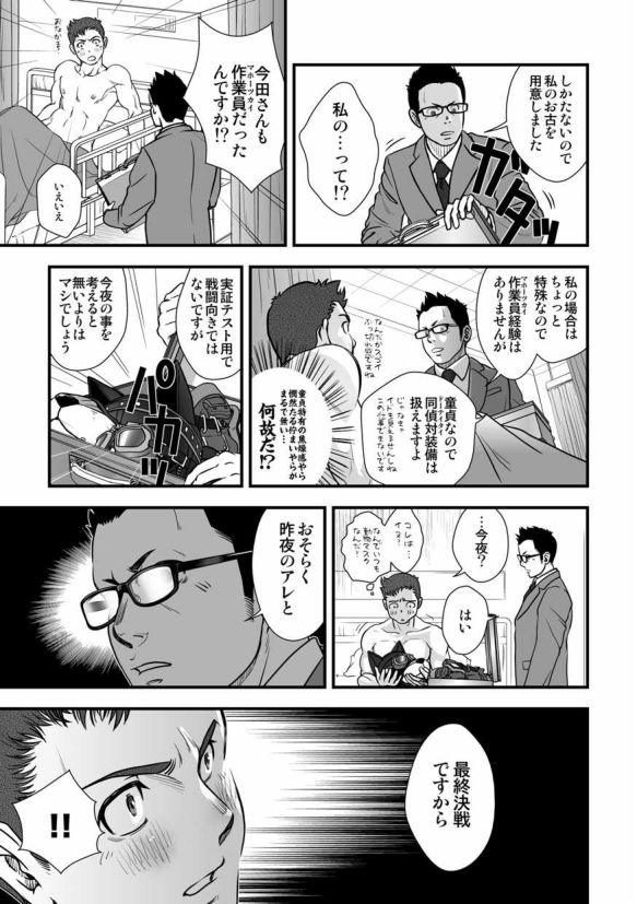 Tatakae!+++ (Plus-san)!! 3 - Page 27