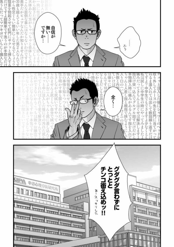Tatakae!+++ (Plus-san)!! 3 - Page 29