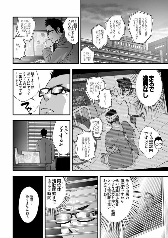 Tatakae!+++ (Plus-san)!! 3 - Page 36
