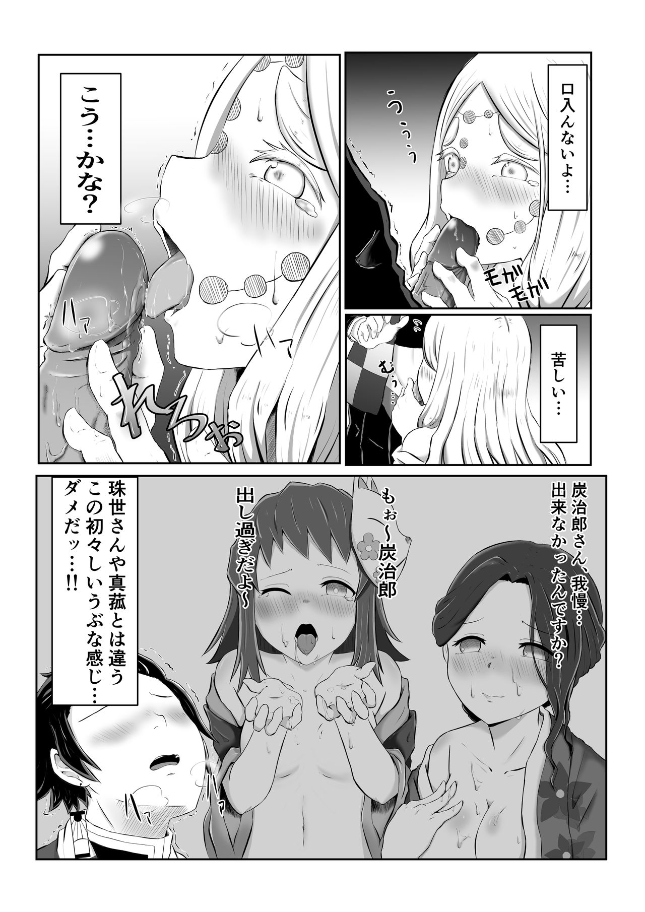 Hinokami Sex. - Page 13