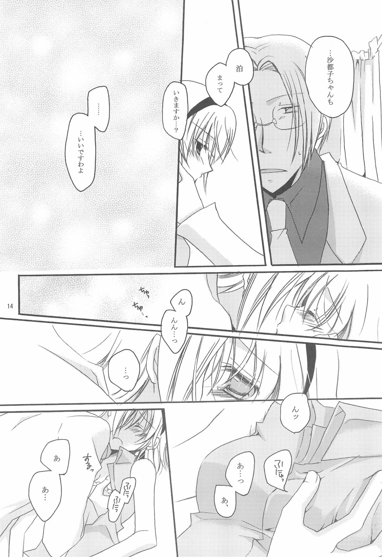 Jikangai Karte - Page 14