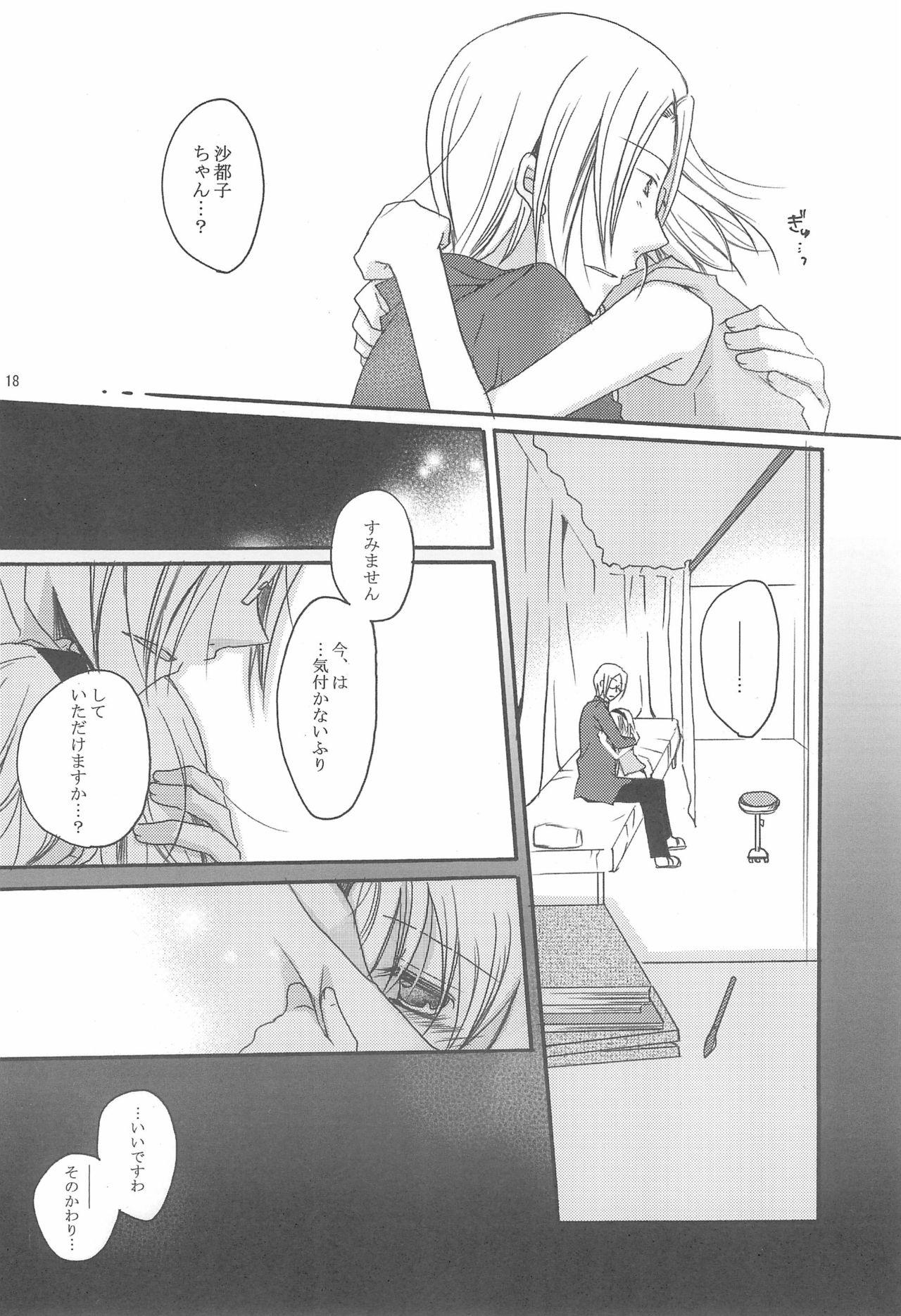 Jikangai Karte - Page 18