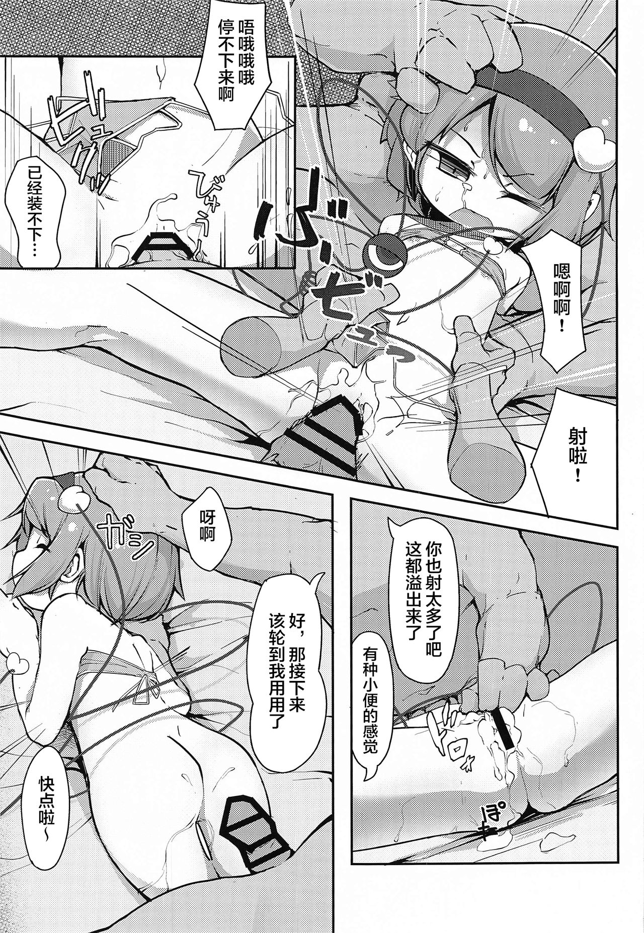 Chireiden, Torikomichuu - Page 18