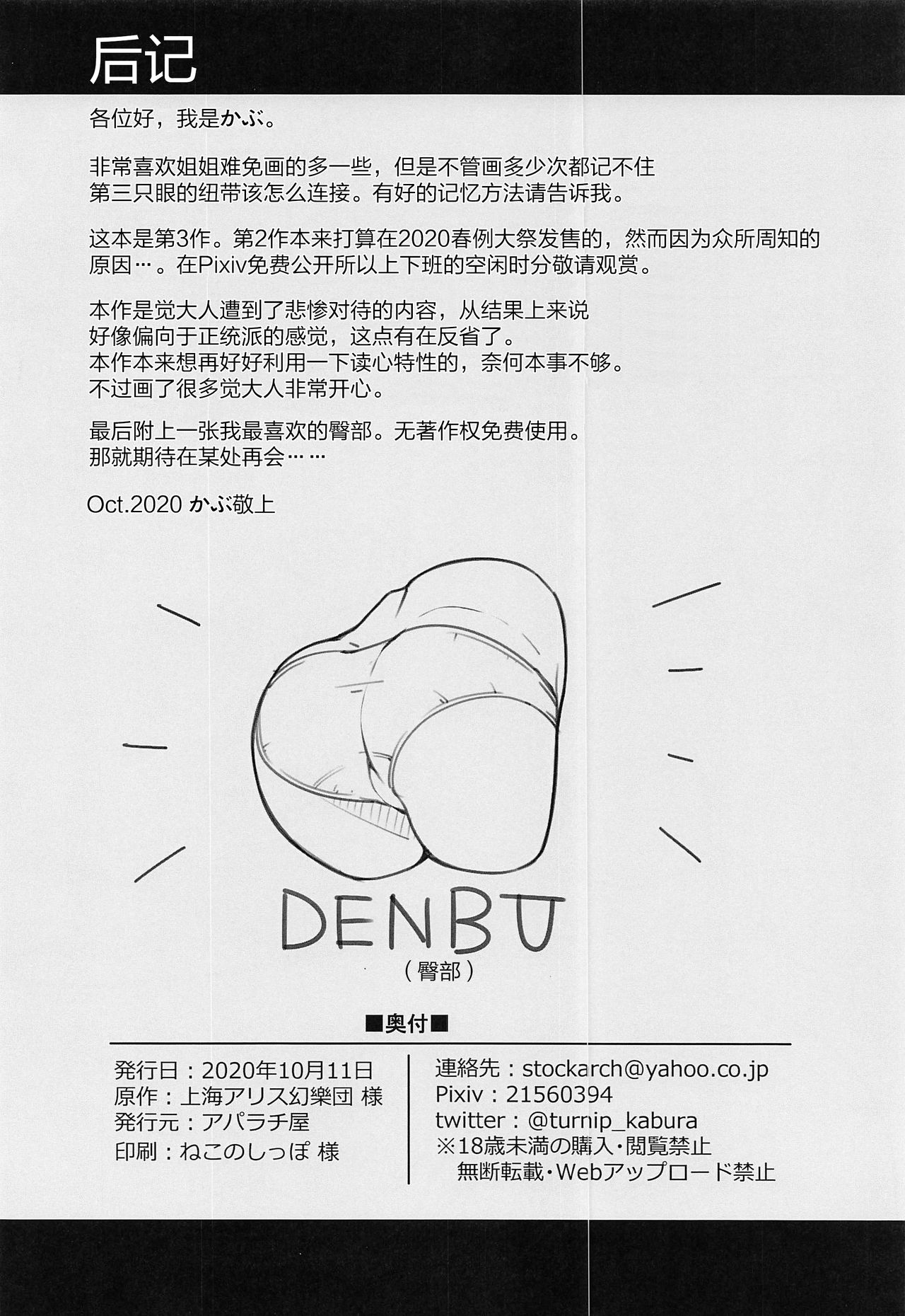 Chireiden, Torikomichuu - Page 25