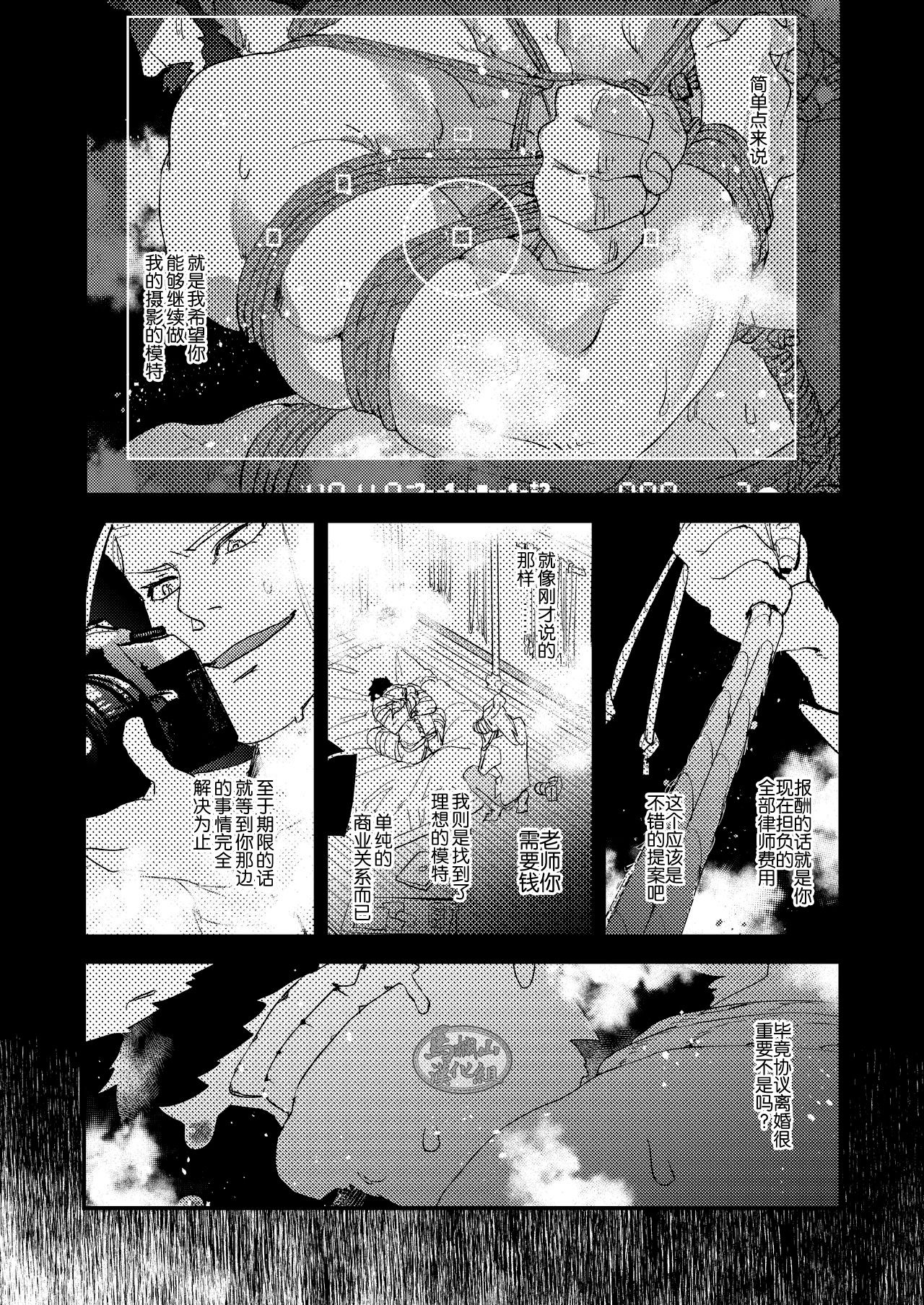 Kumo no Ito - Page 20