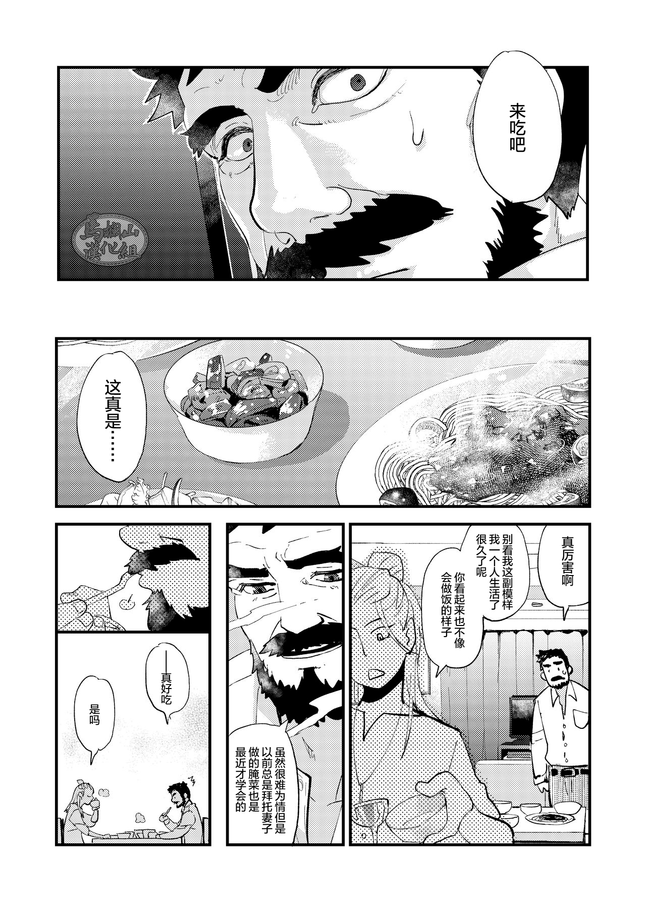 Kumo no Ito - Page 33