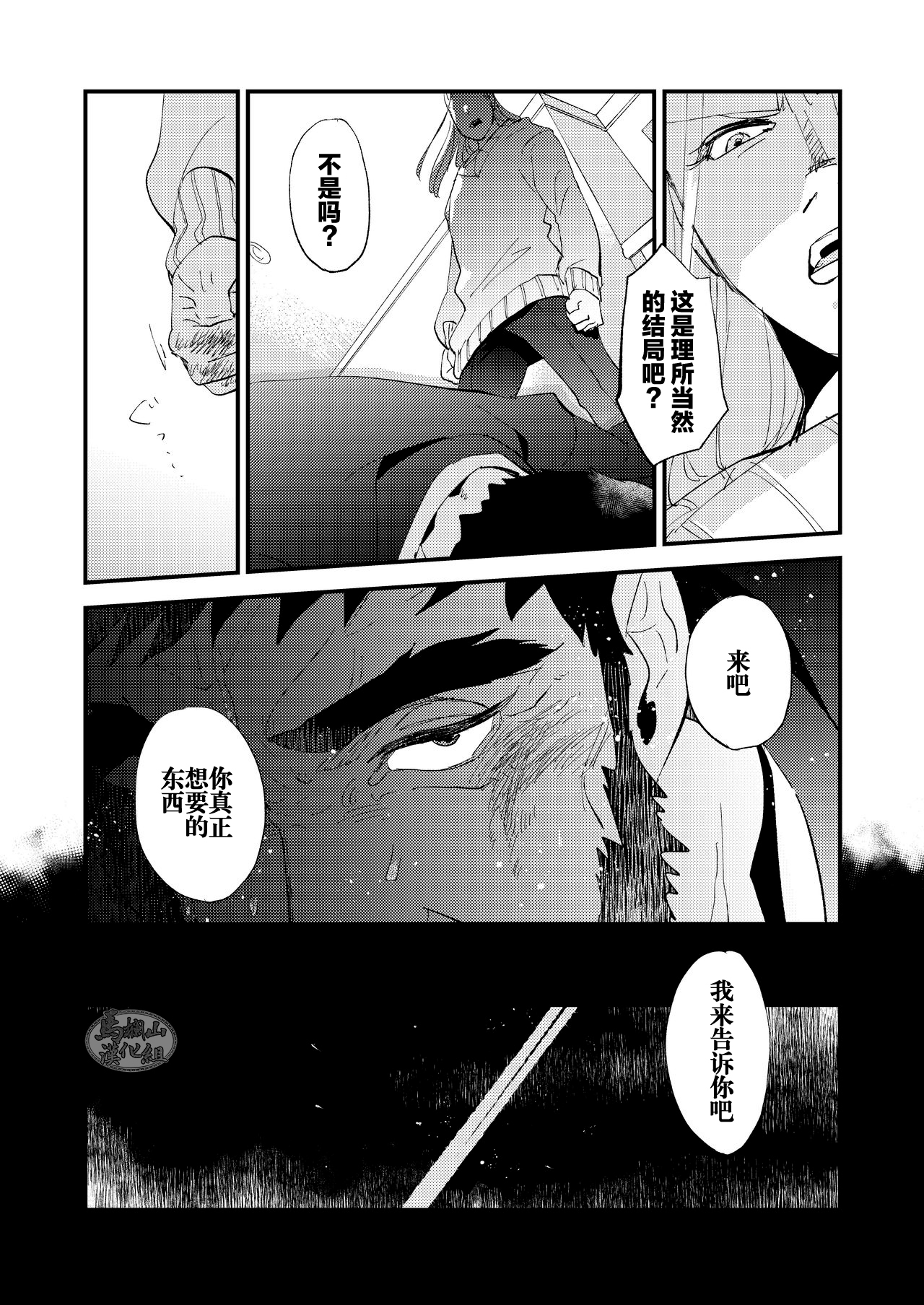 Kumo no Ito - Page 47