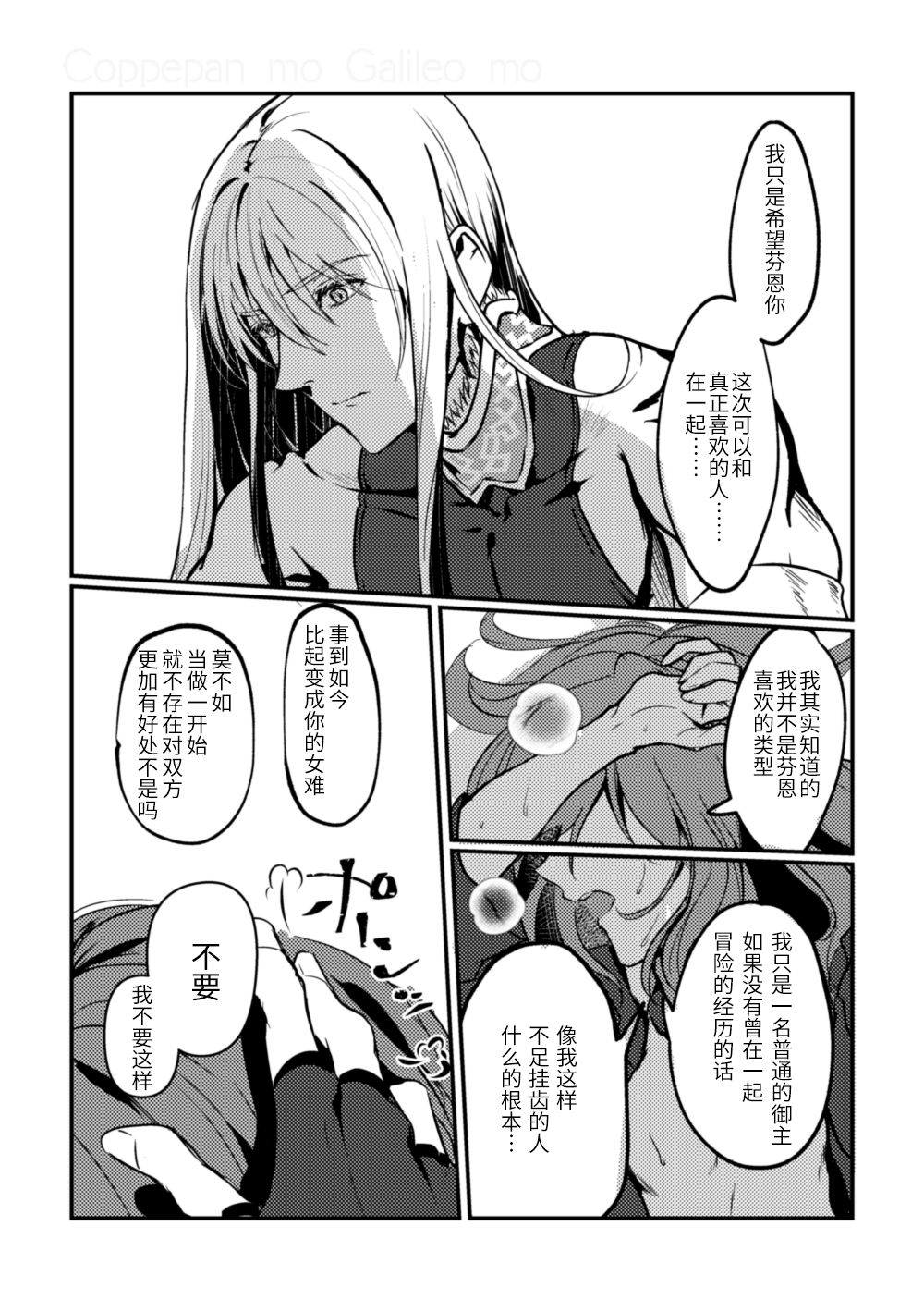 Kimi no Last Resort - Page 27