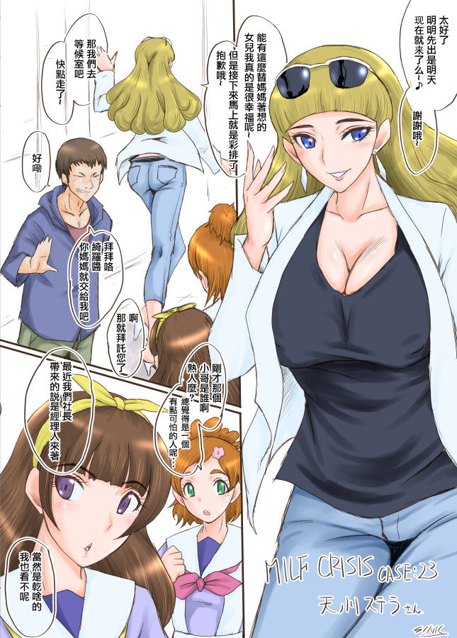MILF CRISIS プリママ NTR 集 - Page 16