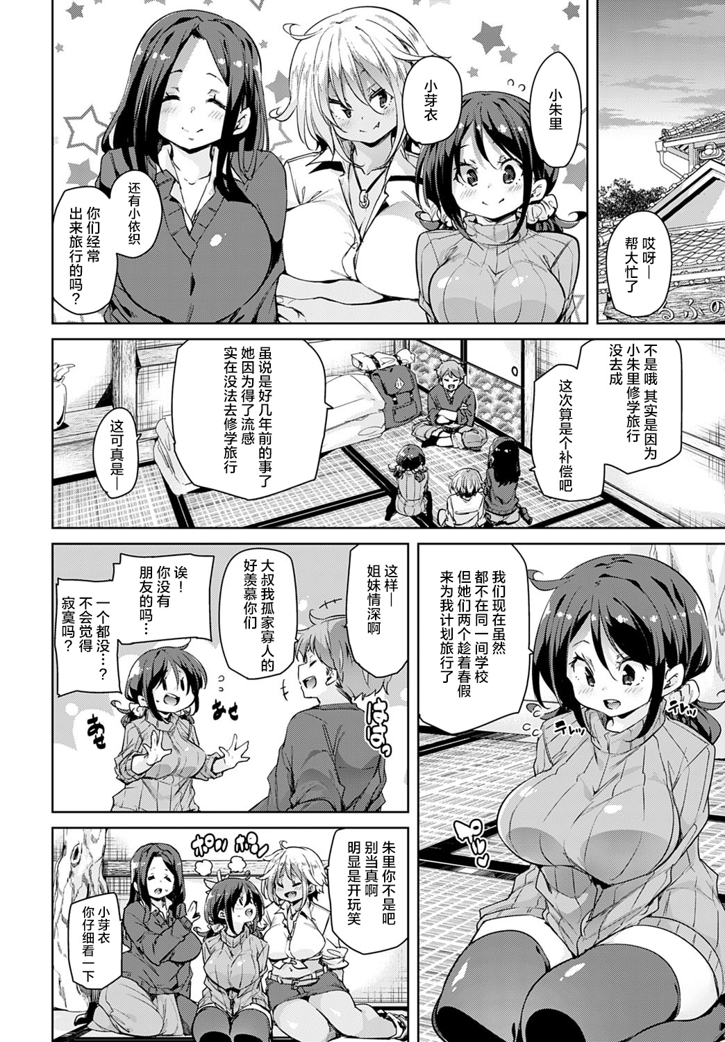 Henpousei Lucky Sukebe - Page 4