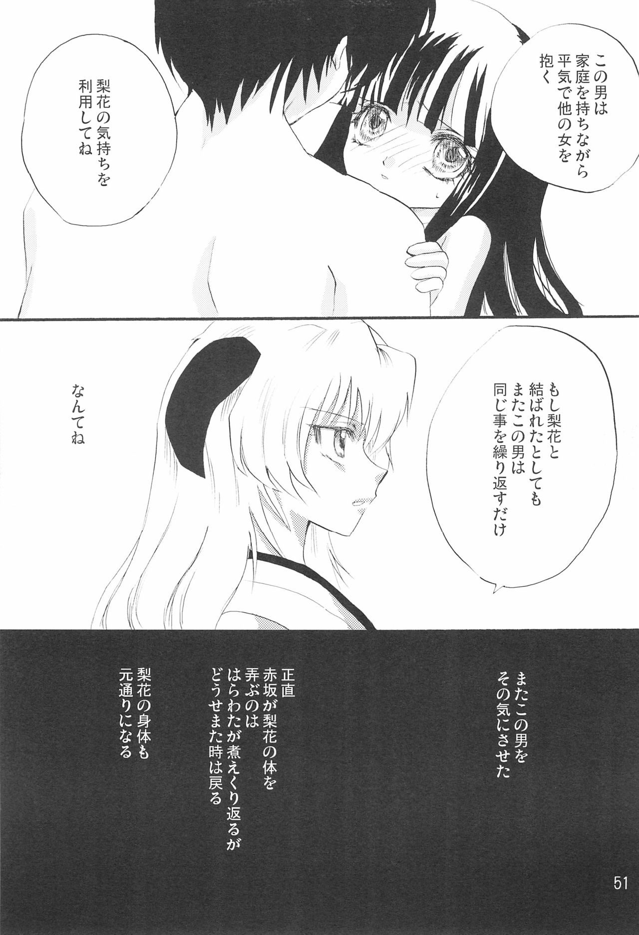 Genwaku - Page 53
