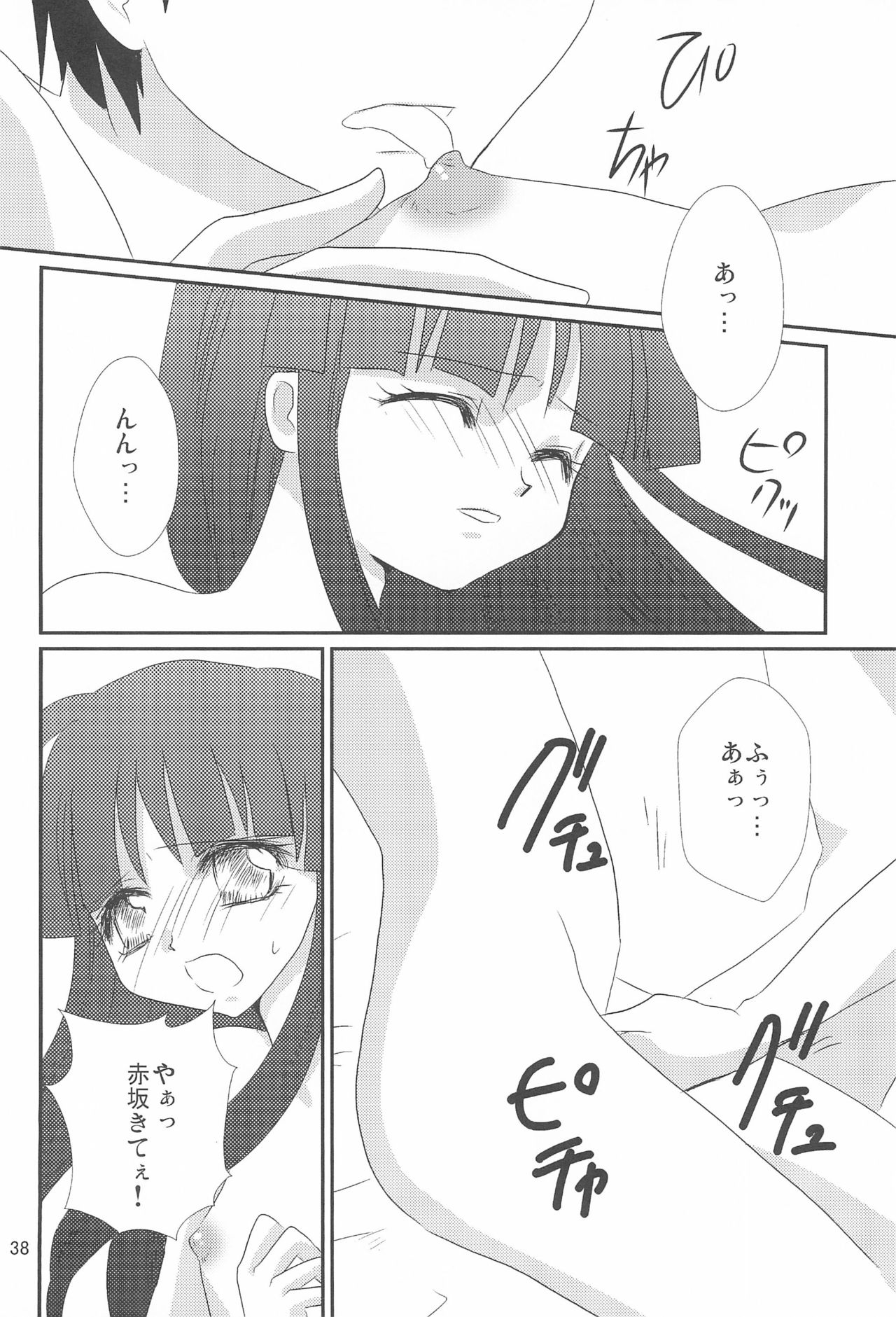 Gensou - Page 38