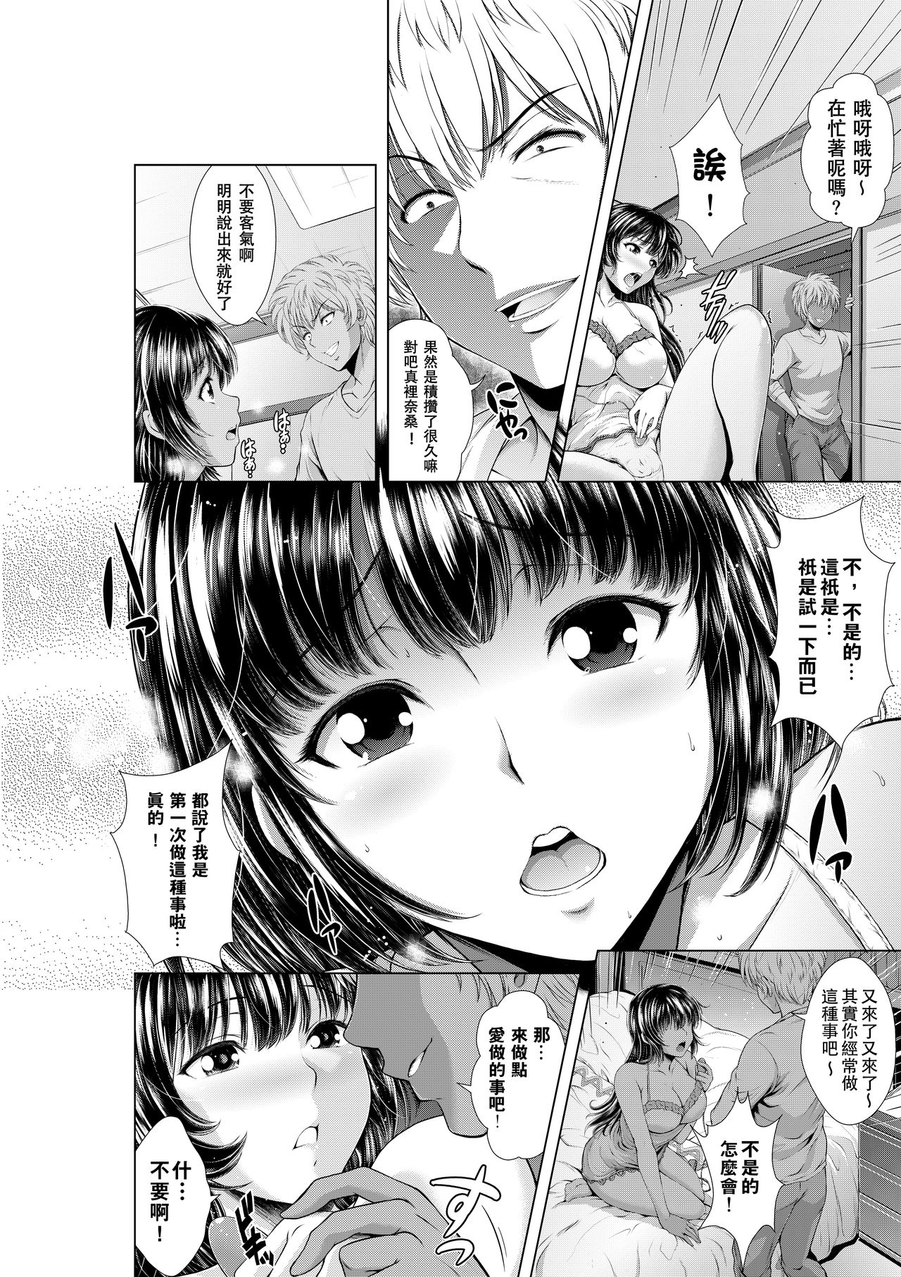 Konya Netorarechaimasu! - Page 10
