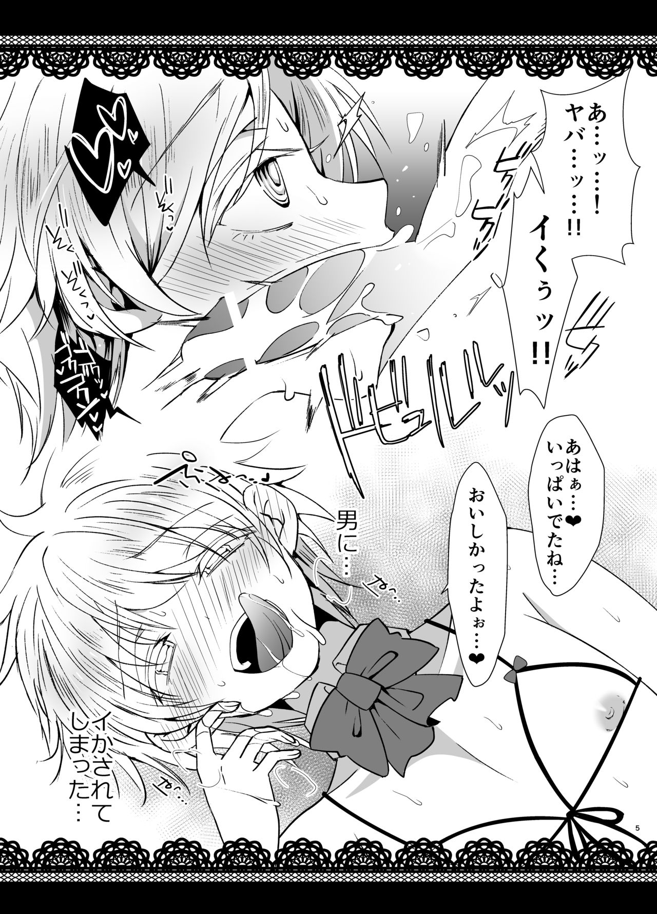 Otokonoko Cafe & Bar.Roche - Page 5