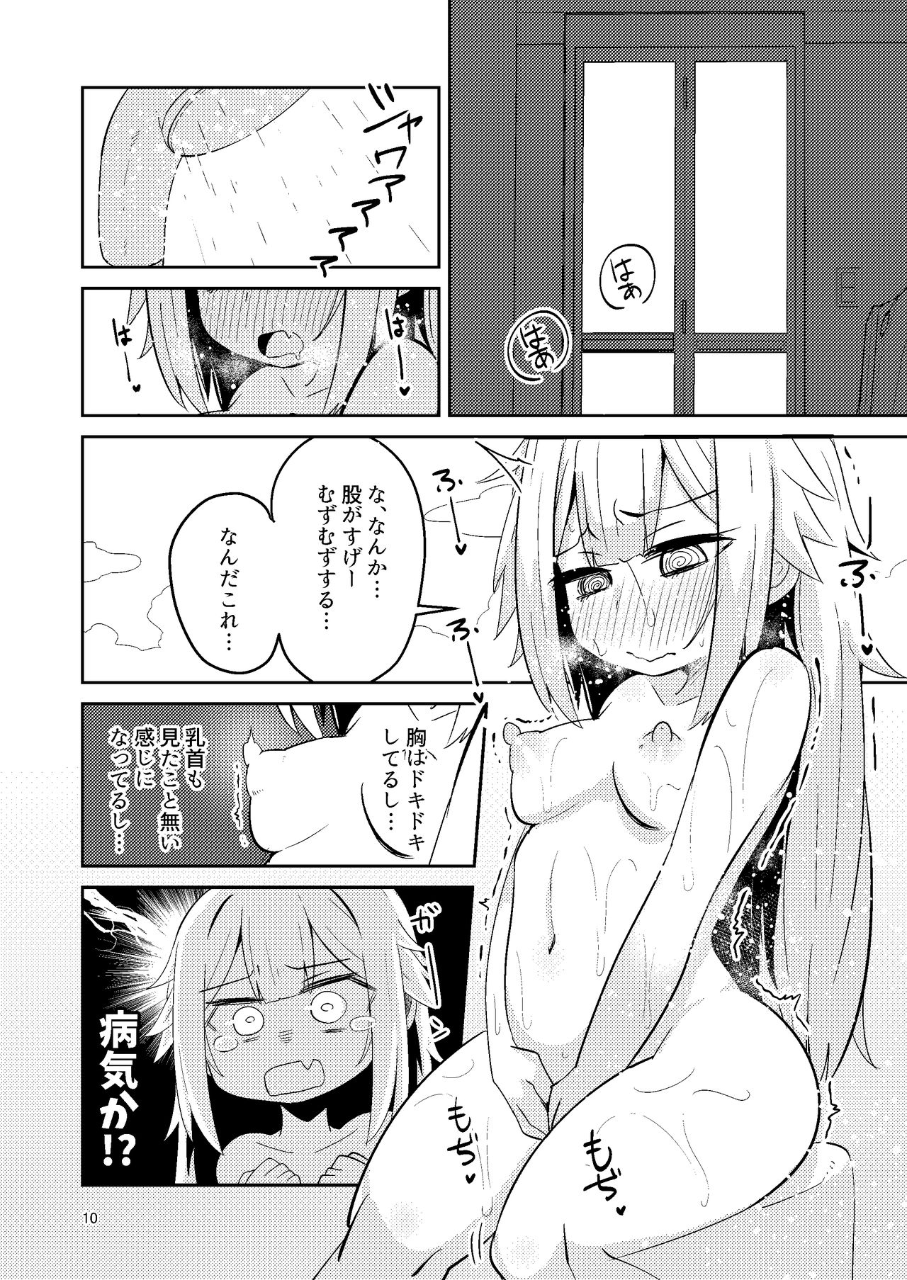 Riyuriyu Risugureho no Uwasa - Page 10