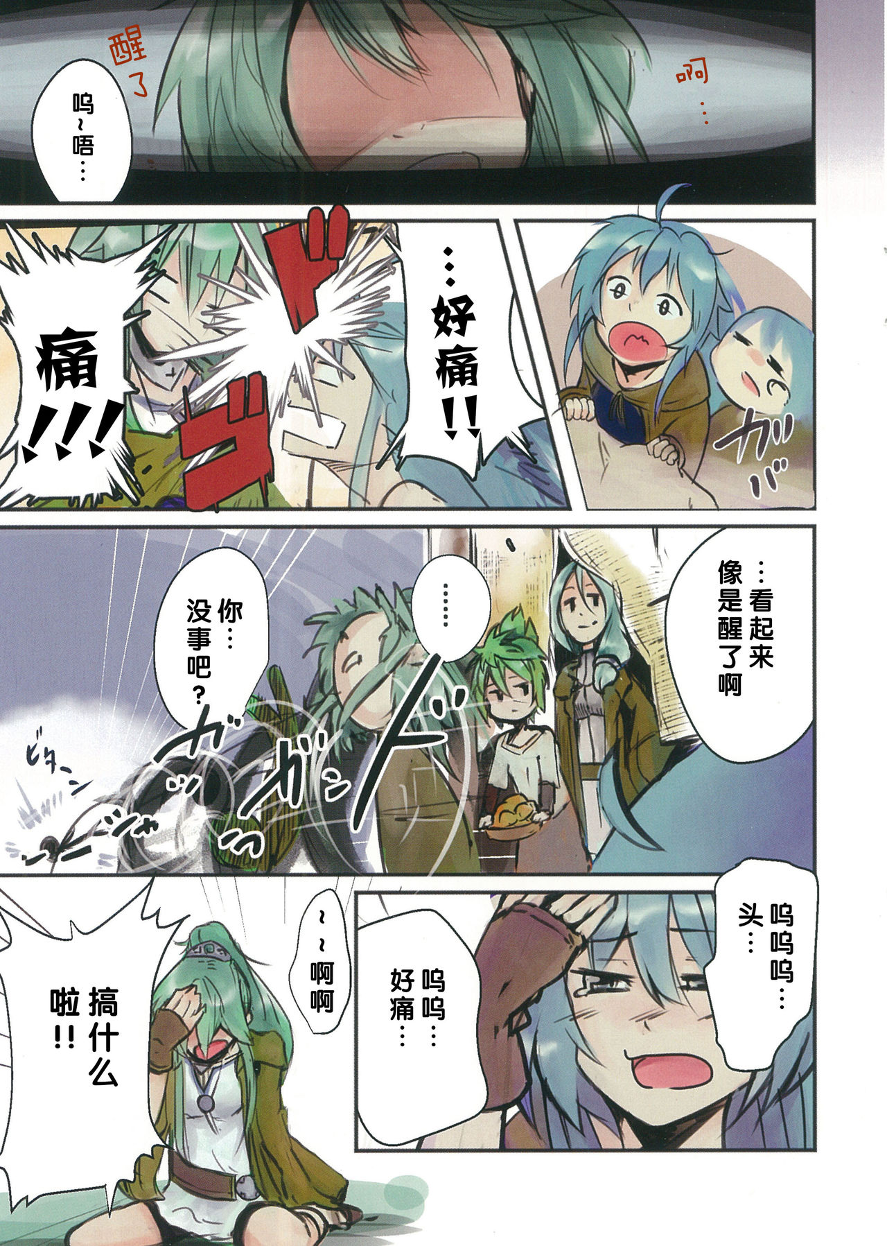 终端世界再编译 - Page 17