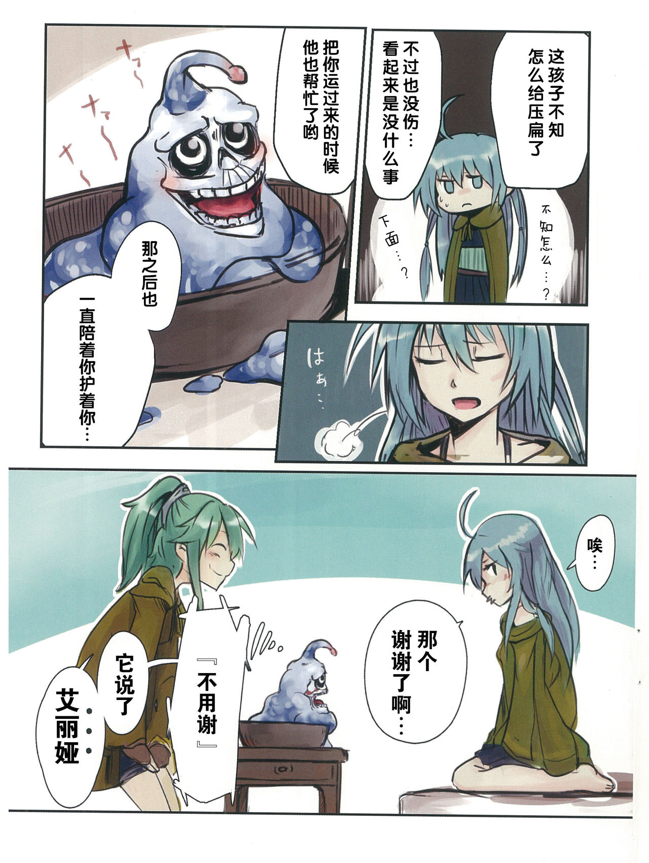 终端世界再编译 - Page 21