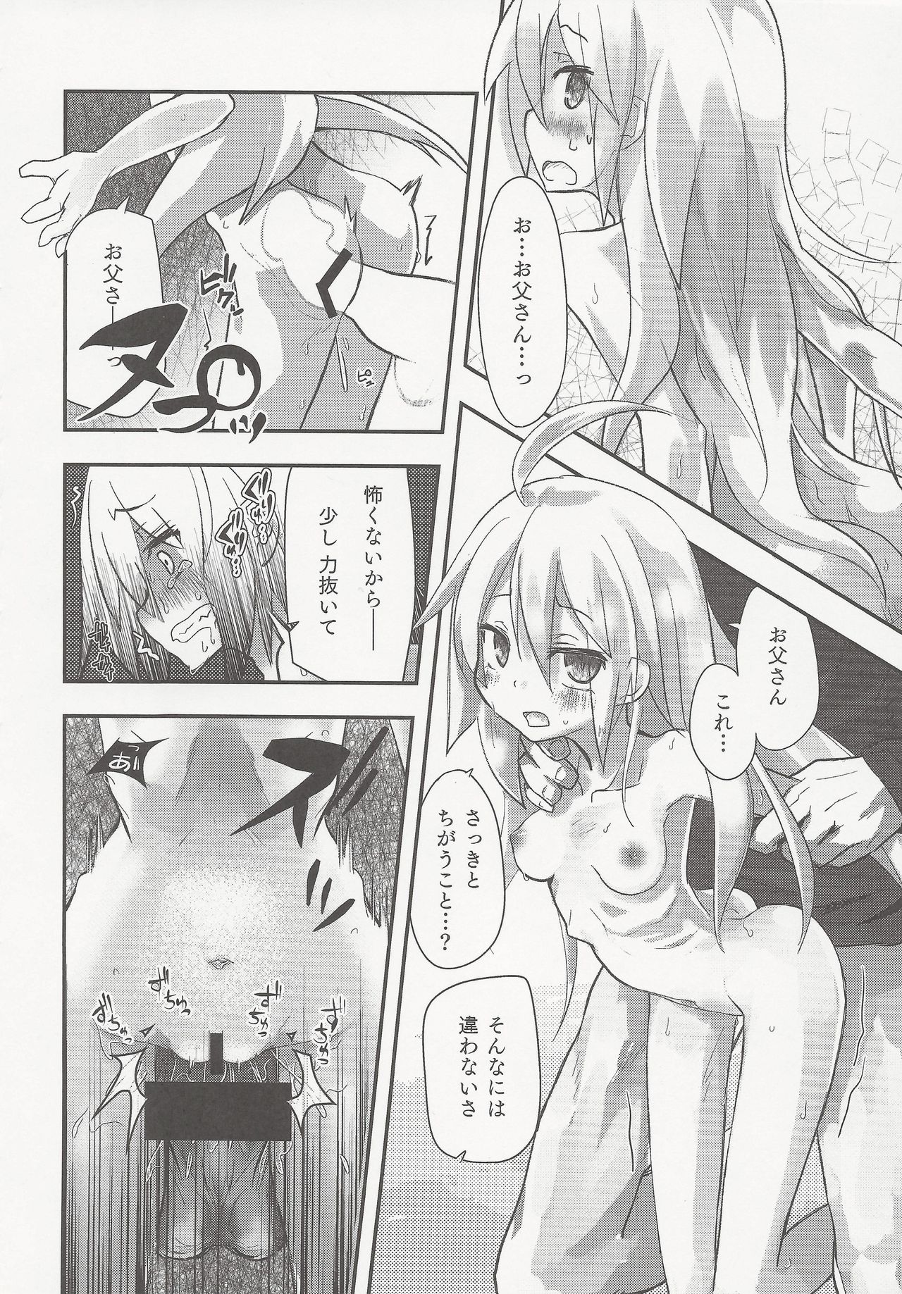Shiru Nikki - Page 19