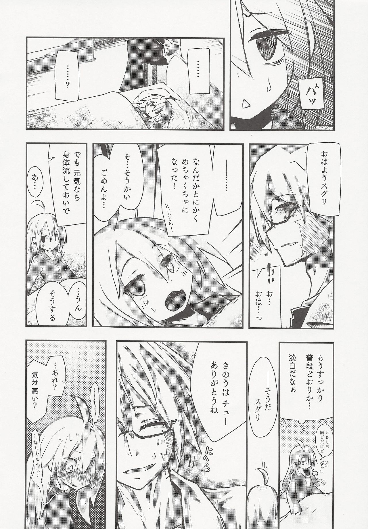 Shiru Nikki - Page 23