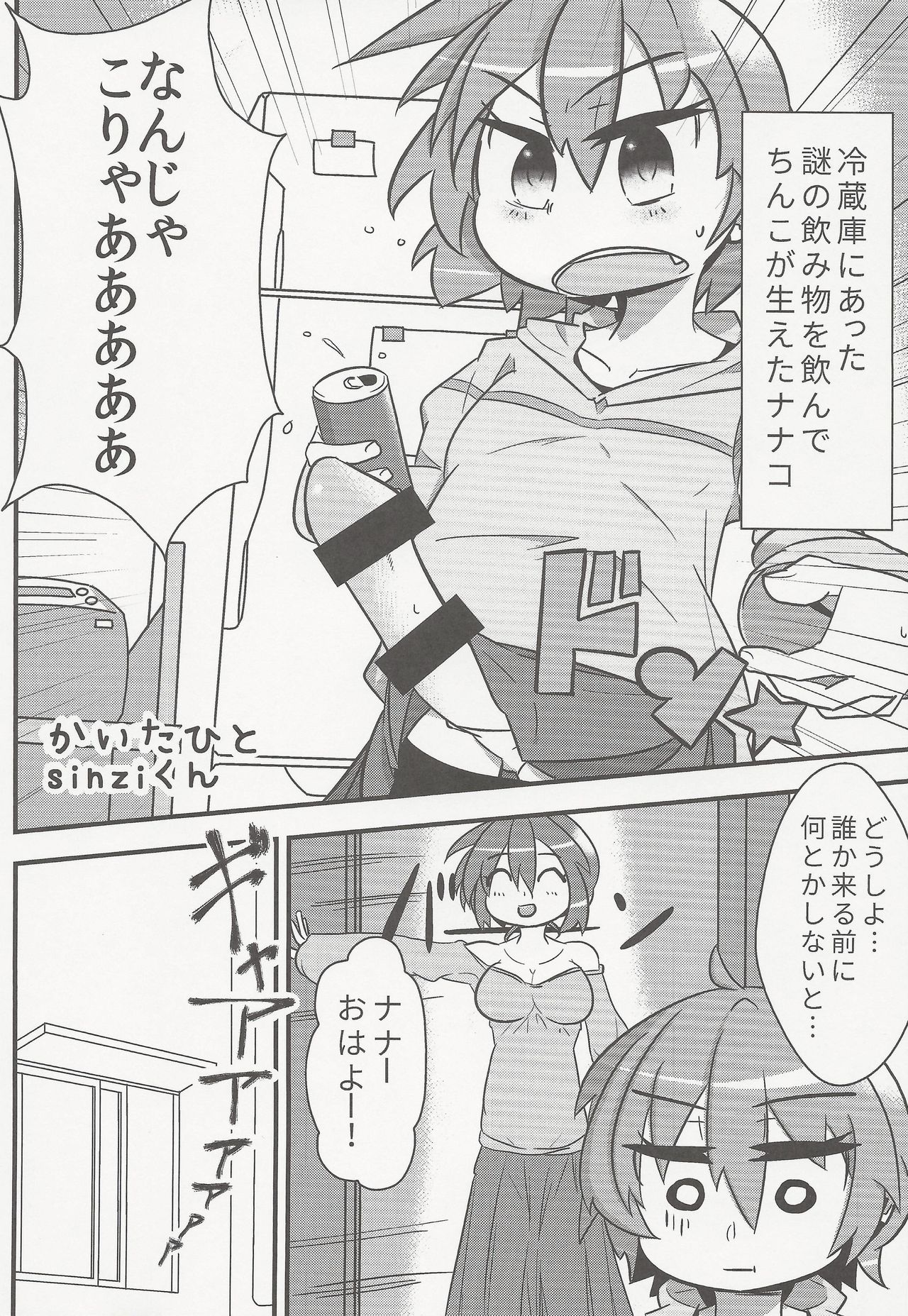 Shiru Nikki - Page 25