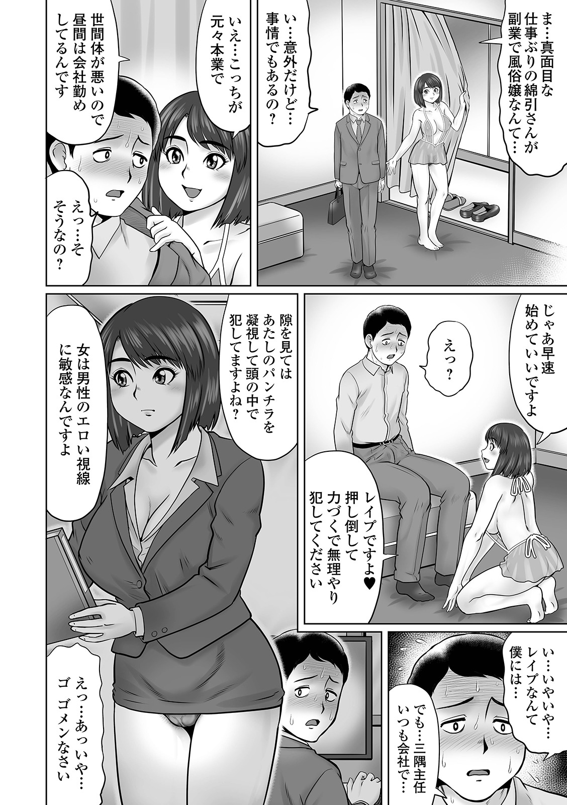 COMIC Orga Vol. 23 - Page 30