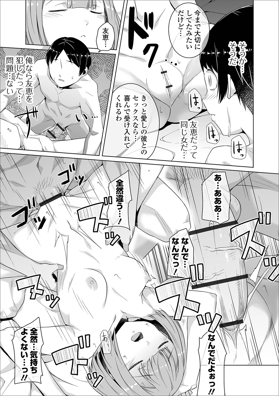 COMIC Orga Vol. 23 - Page 79