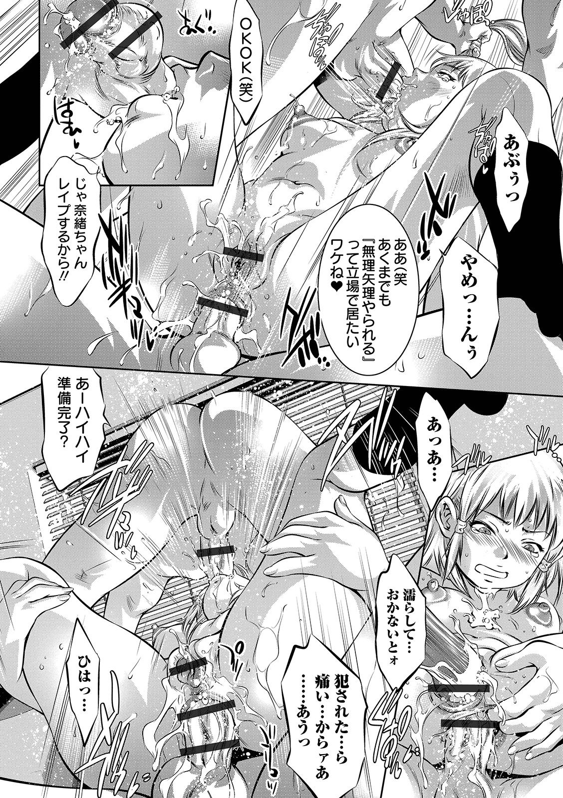 COMIC Orga Vol. 23 - Page 96