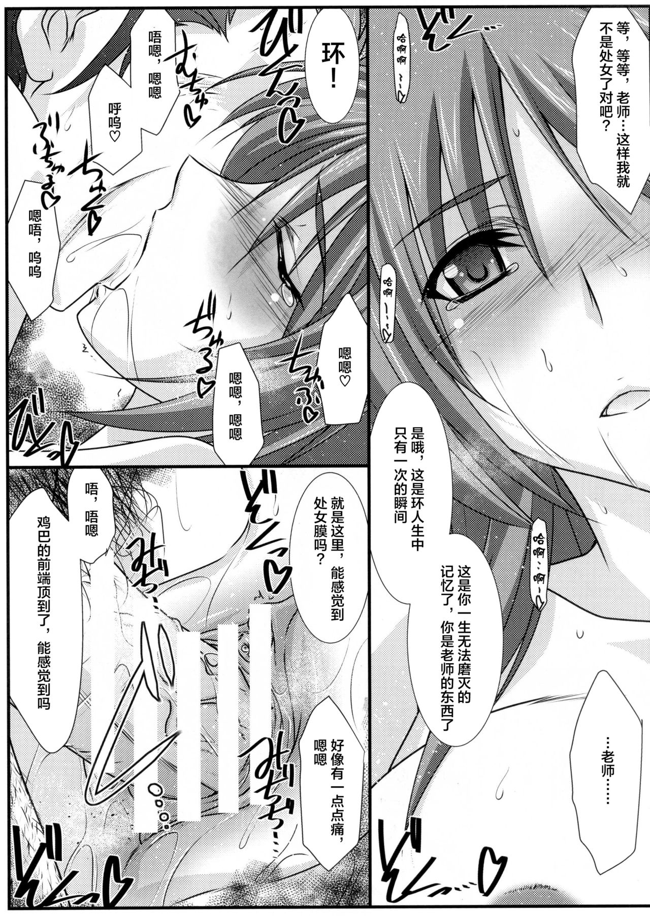 Astral Bout Ver.31 - Page 21