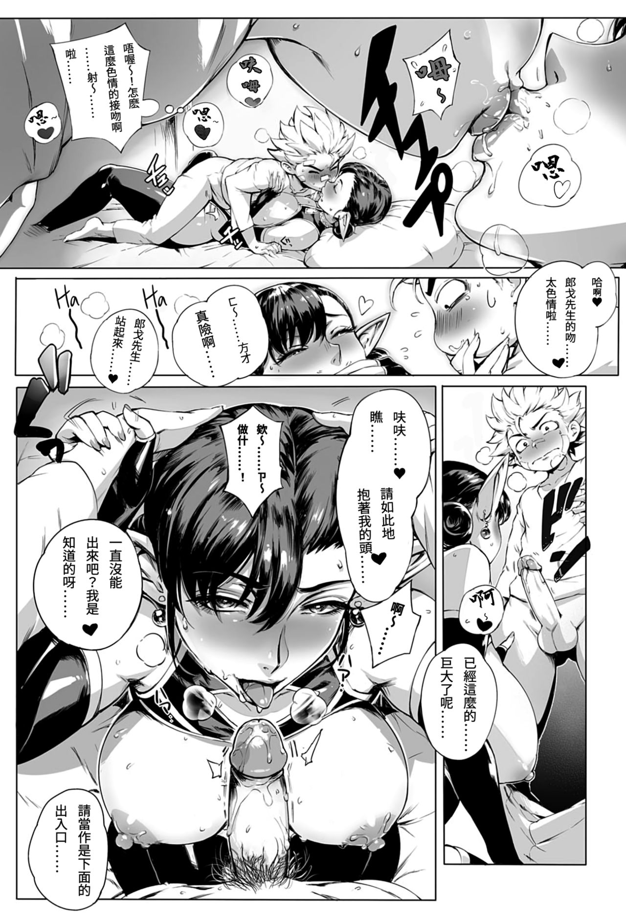 Torokase Orgasm - Page 49