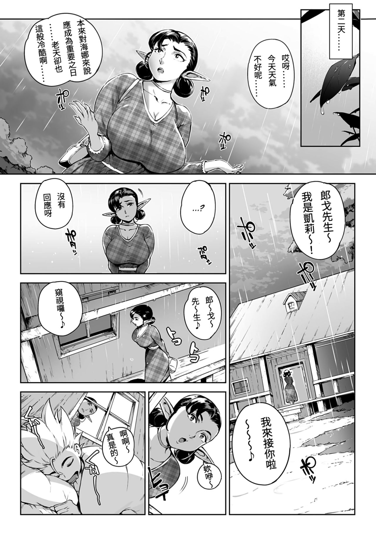 Torokase Orgasm - Page 80