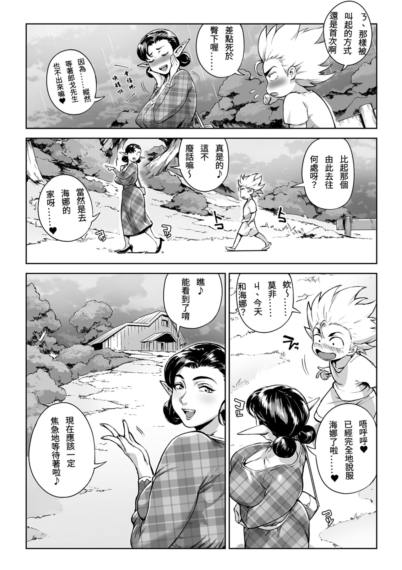 Torokase Orgasm - Page 82