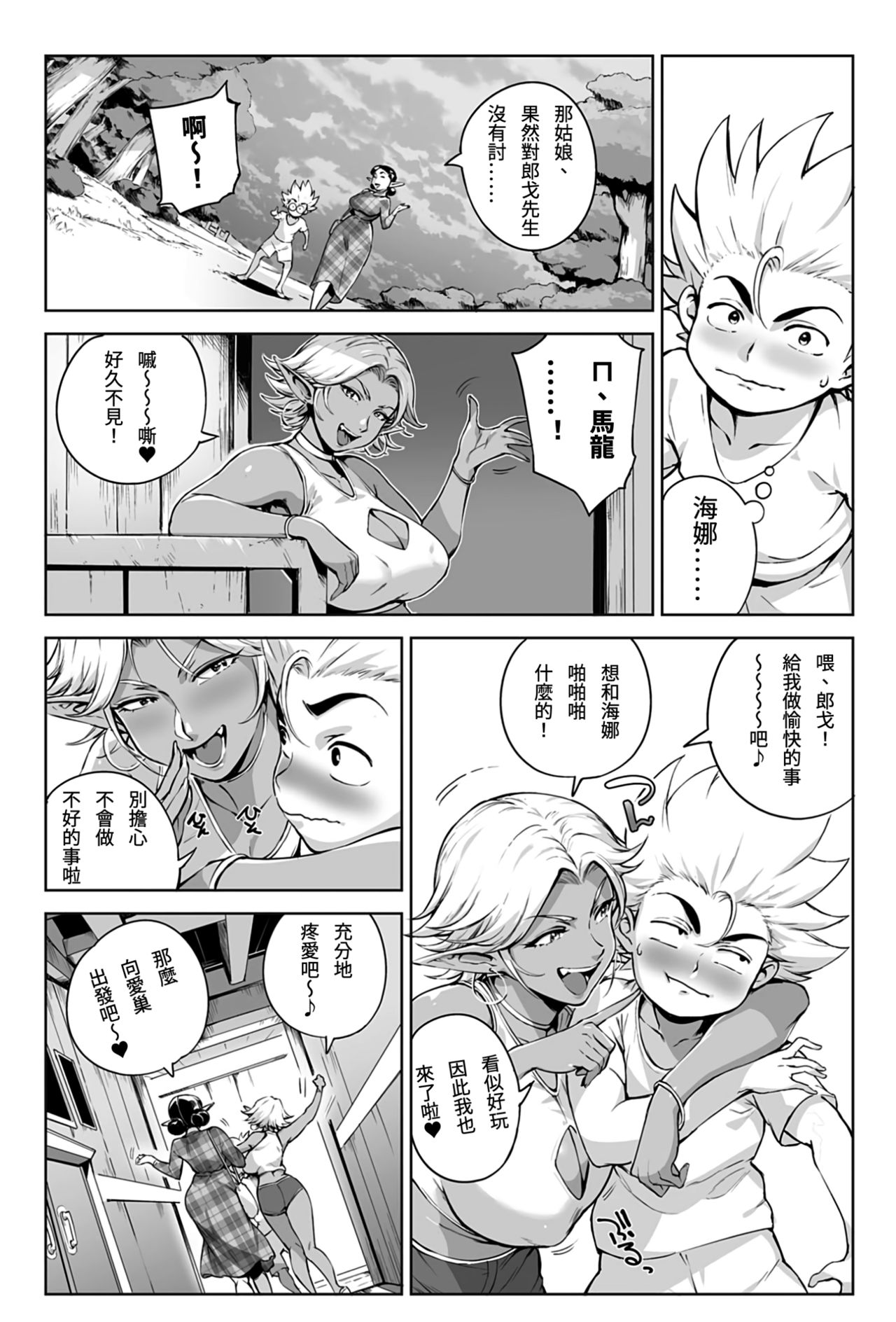 Torokase Orgasm - Page 83