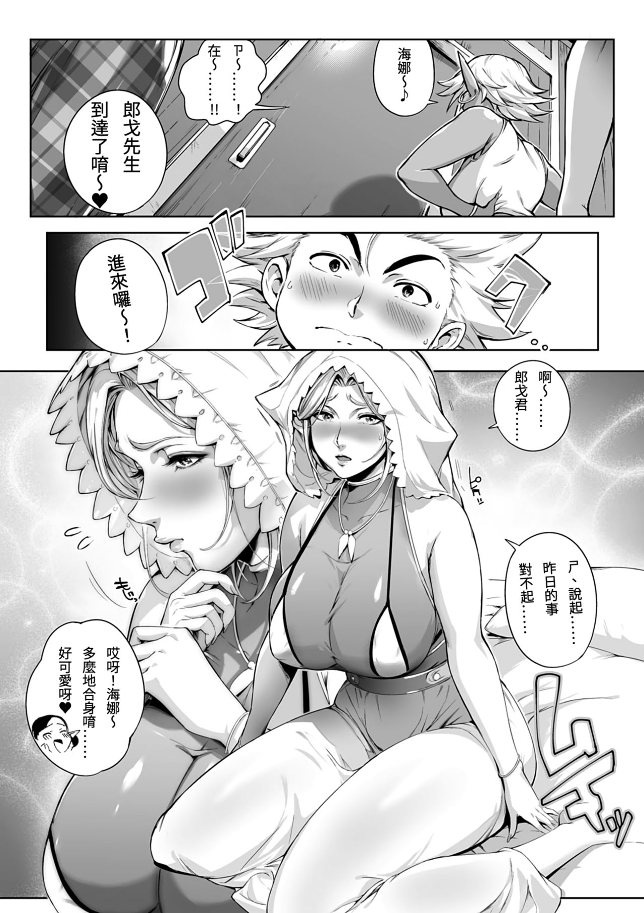 Torokase Orgasm - Page 84