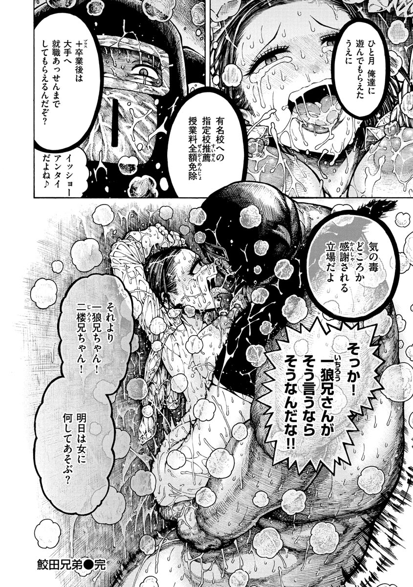 Icchuuya - Page 74