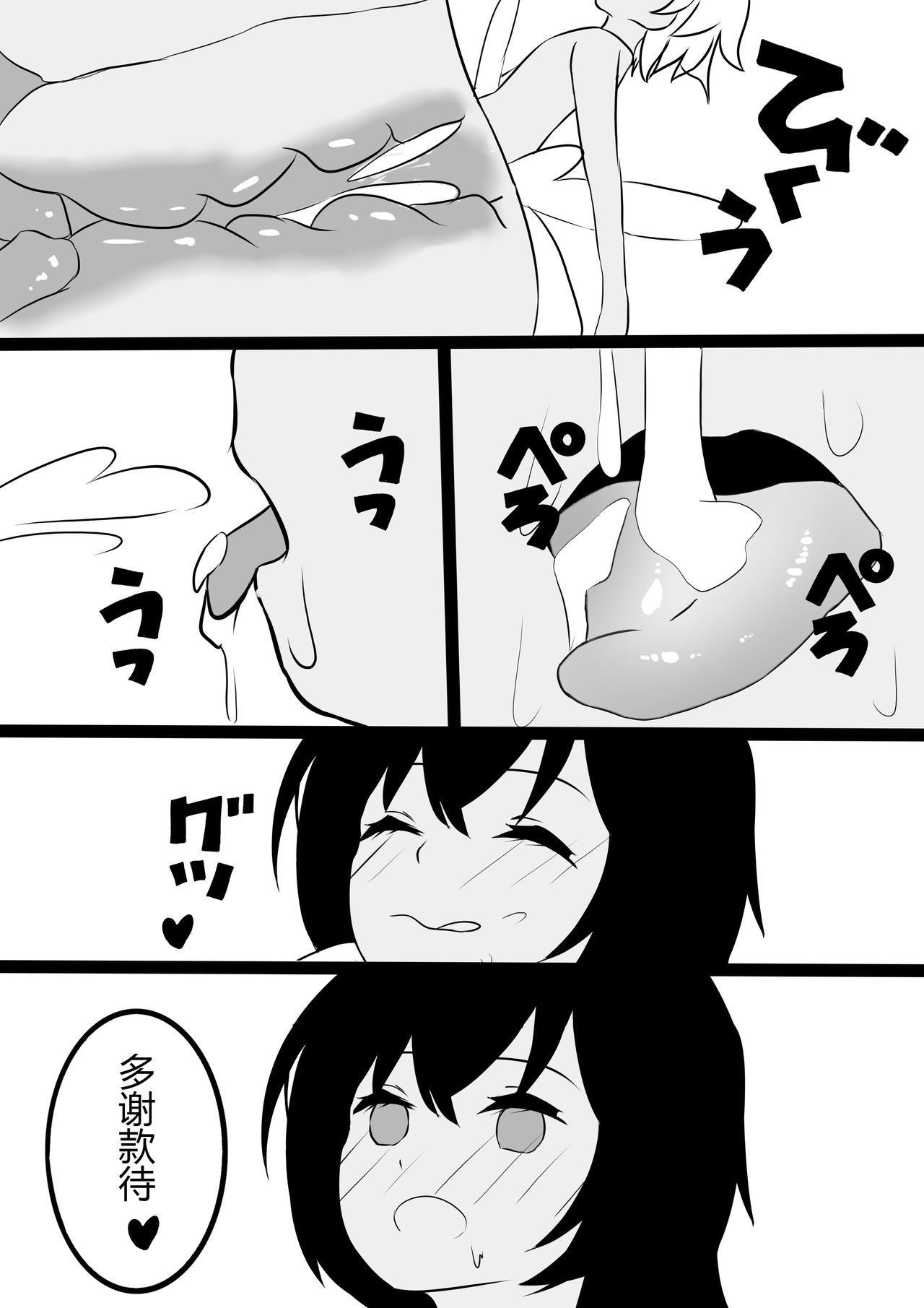 Friendly Relationship - Page 14