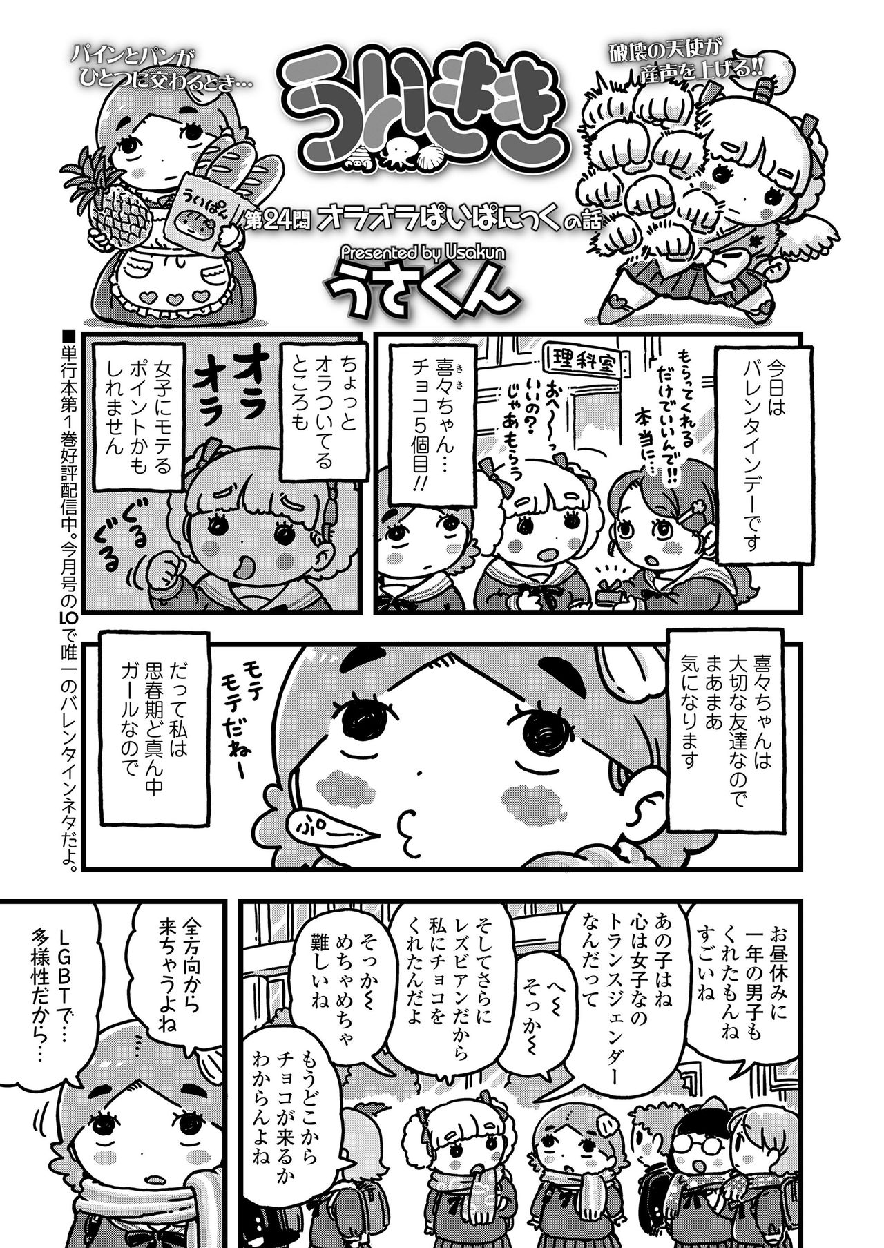 COMIC LO 2021-04 - Page 399