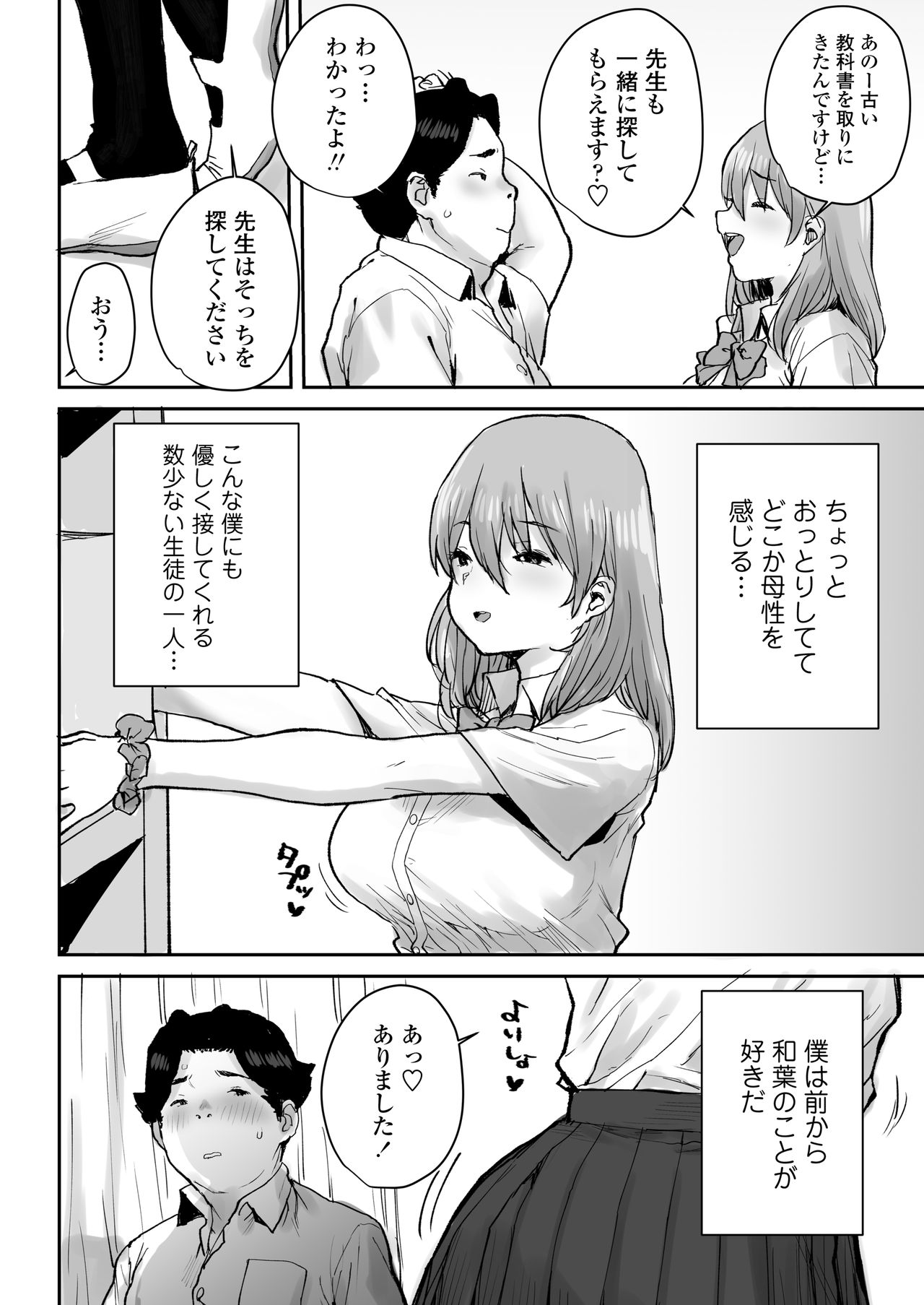 COMIC AOHA 2021 Haru - Page 298
