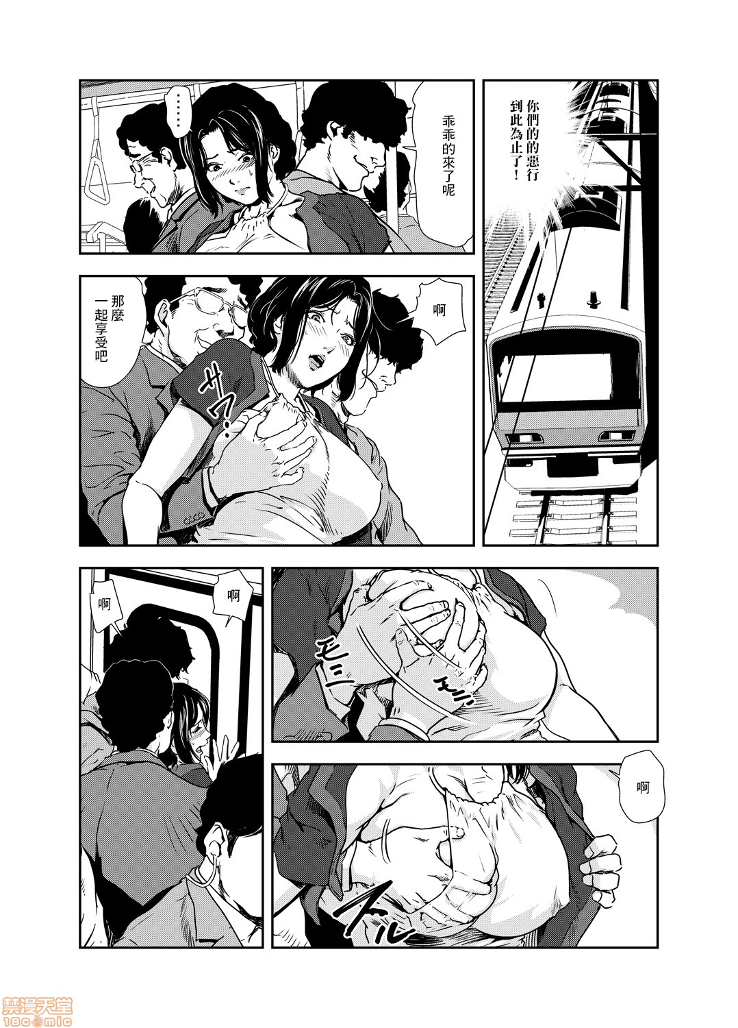 Chikan Express 19 - Page 11