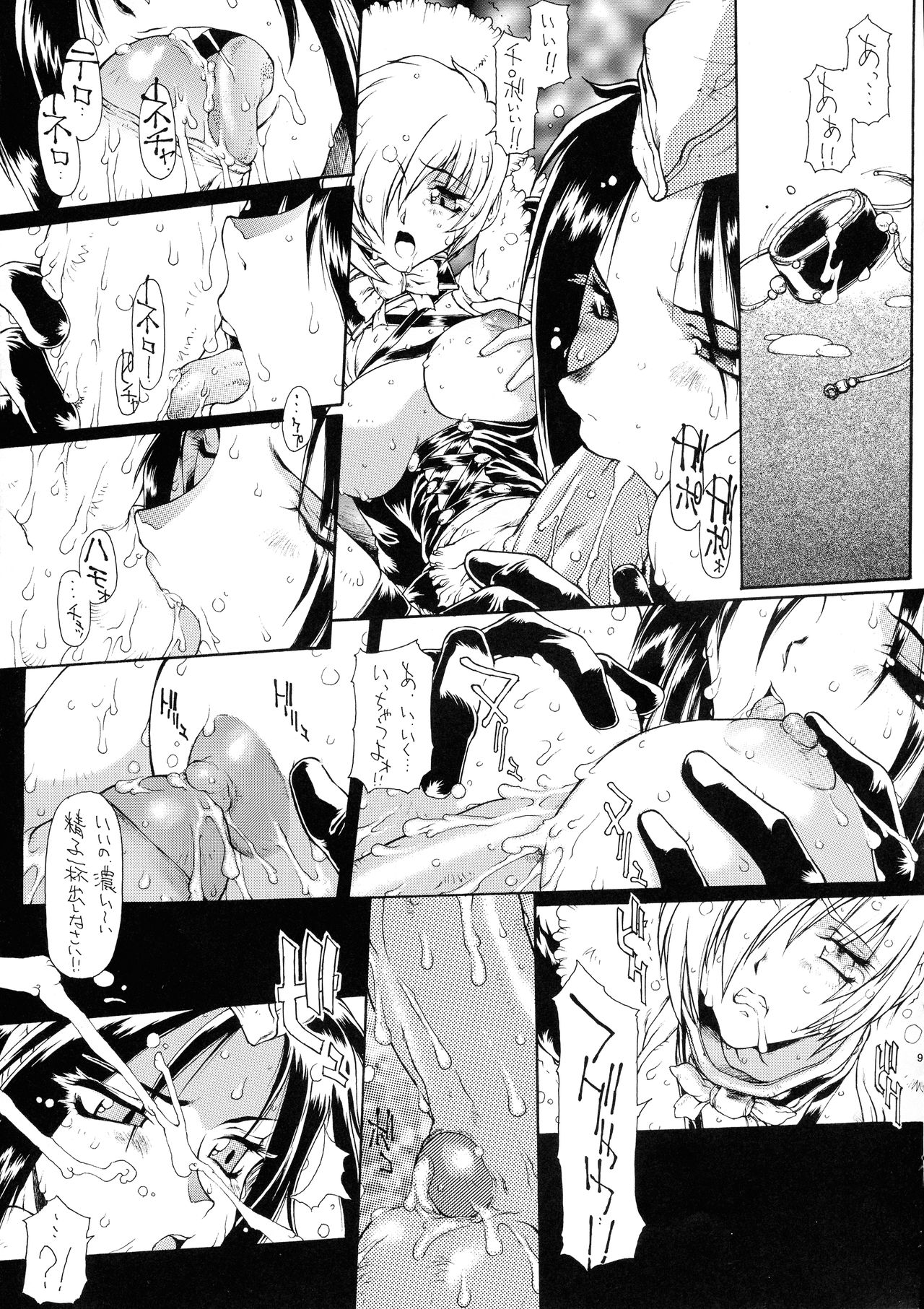 SWEATING BULLETS - Page 9