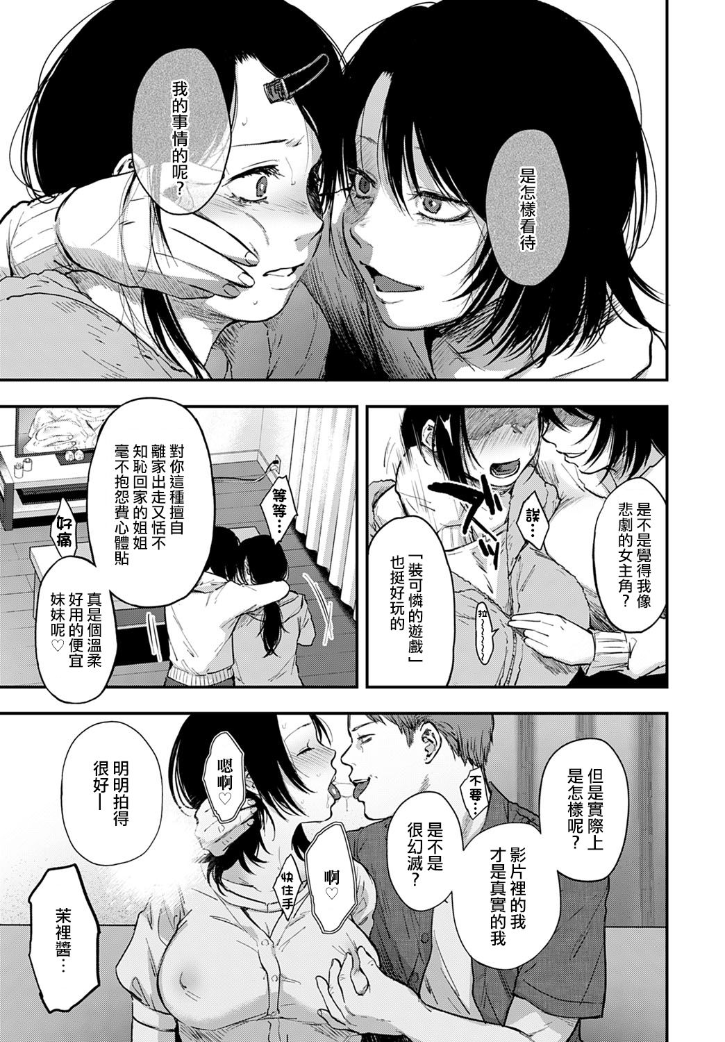 Miyakowasure | 忘都草 - Page 14