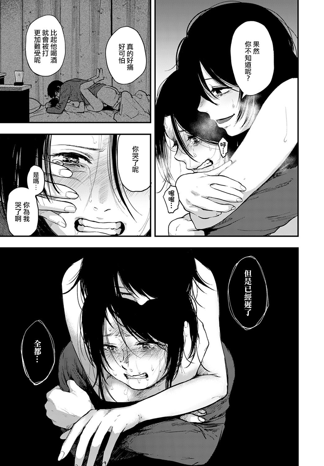 Miyakowasure | 忘都草 - Page 26